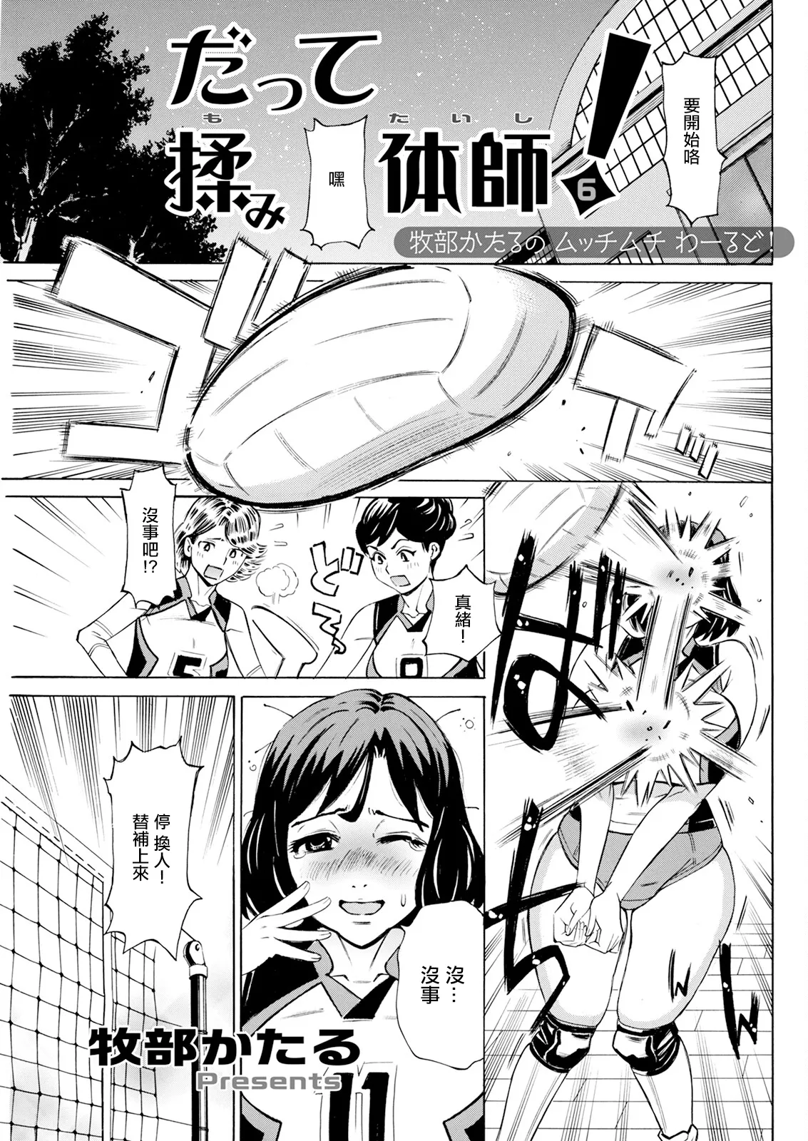 だって揉み体師!６。 page 1 full