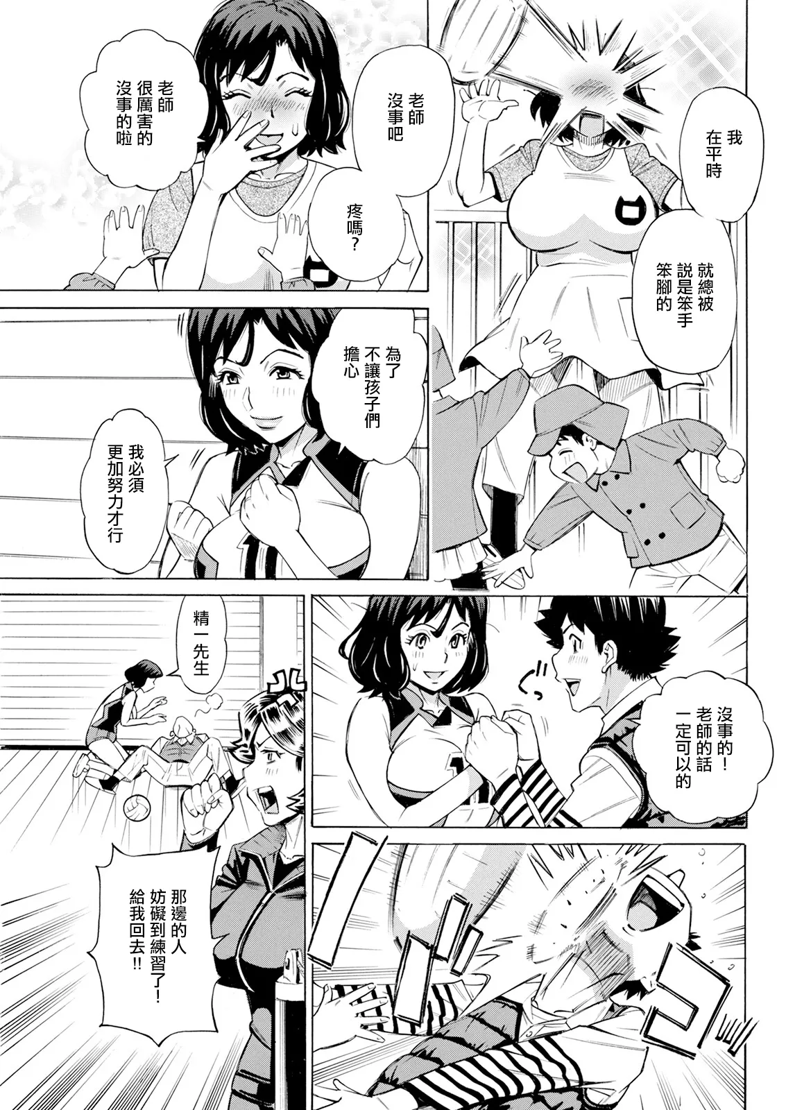 だって揉み体師!６。 page 3 full