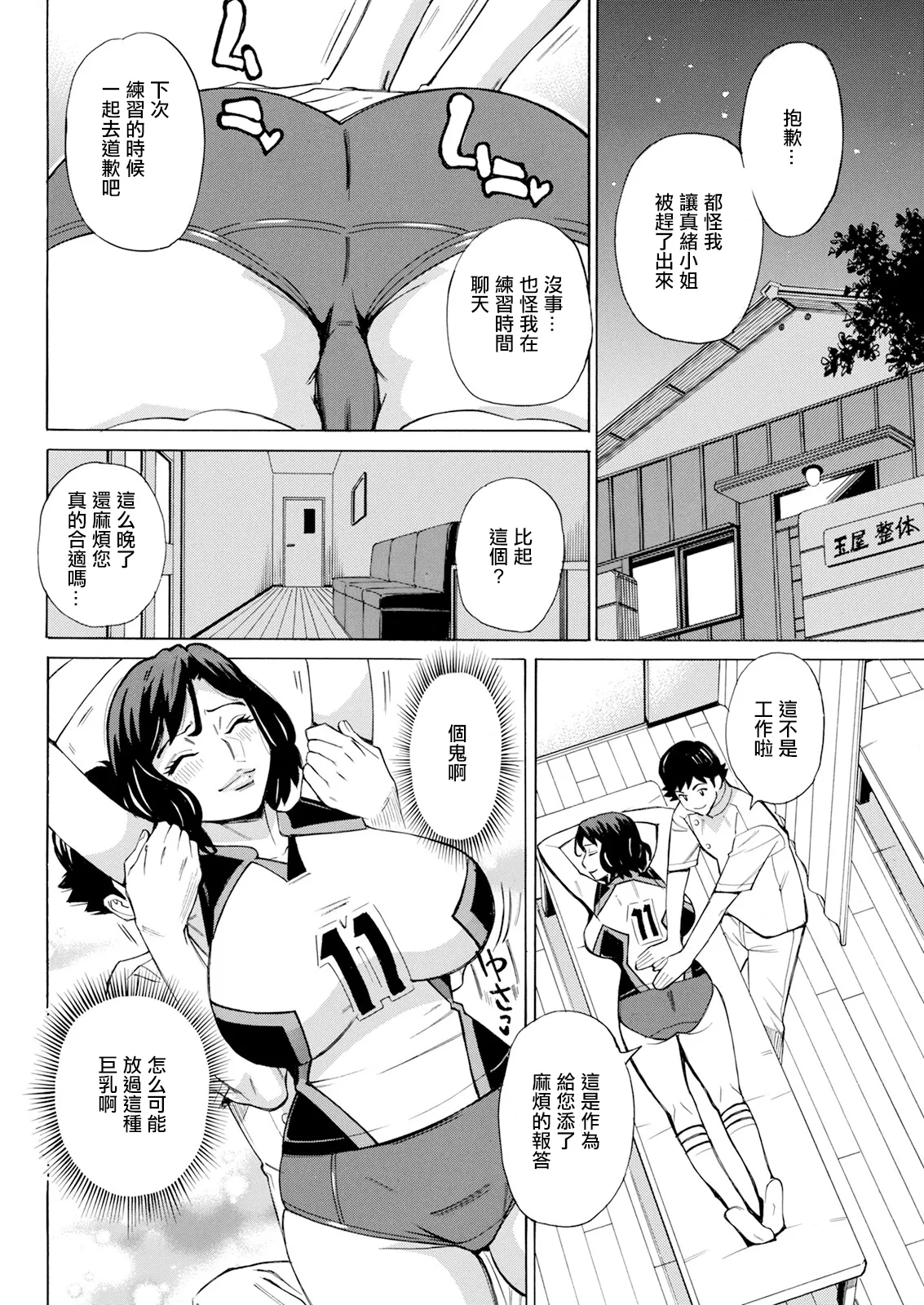 だって揉み体師!６。 page 4 full