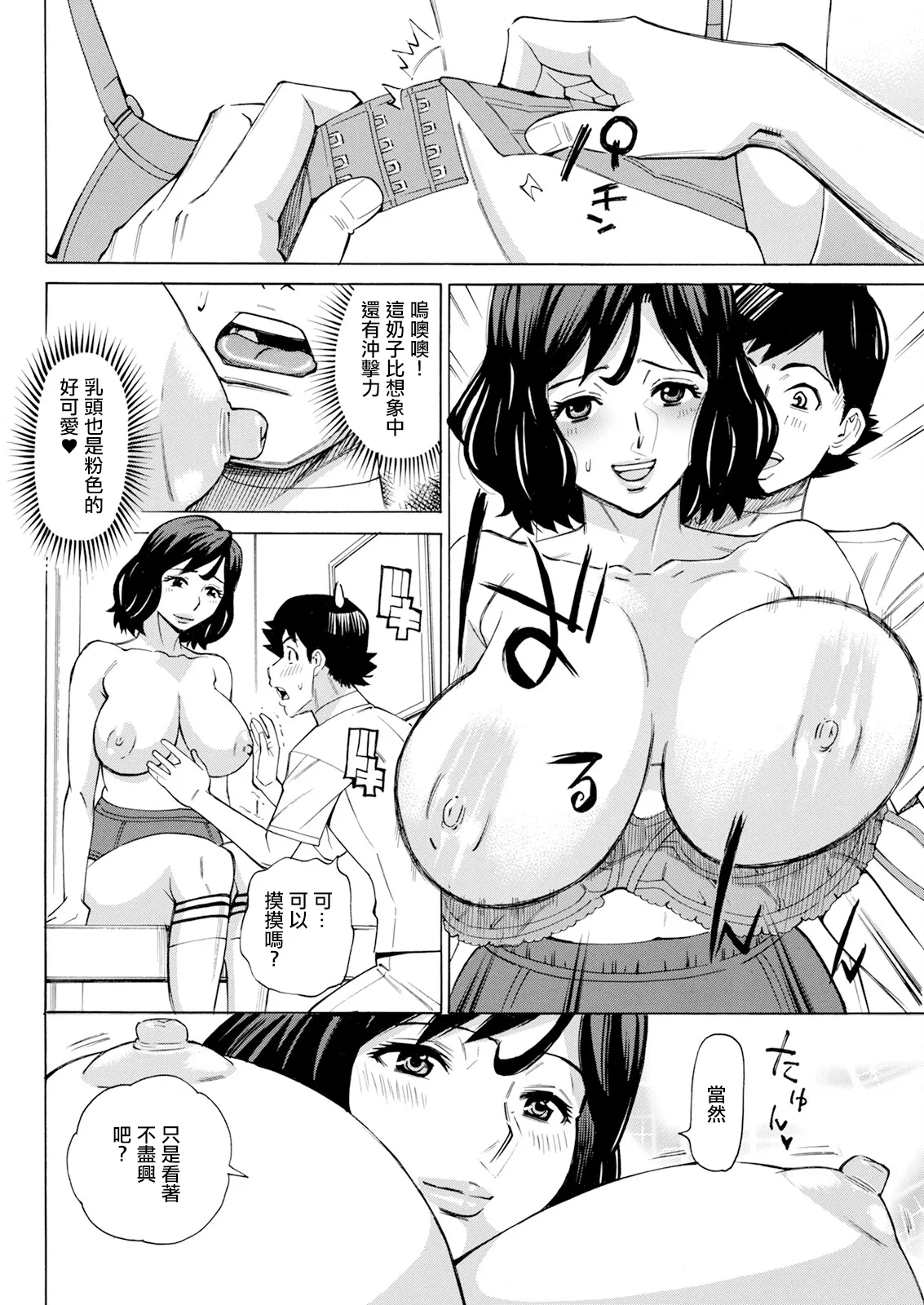 だって揉み体師!６。 page 6 full