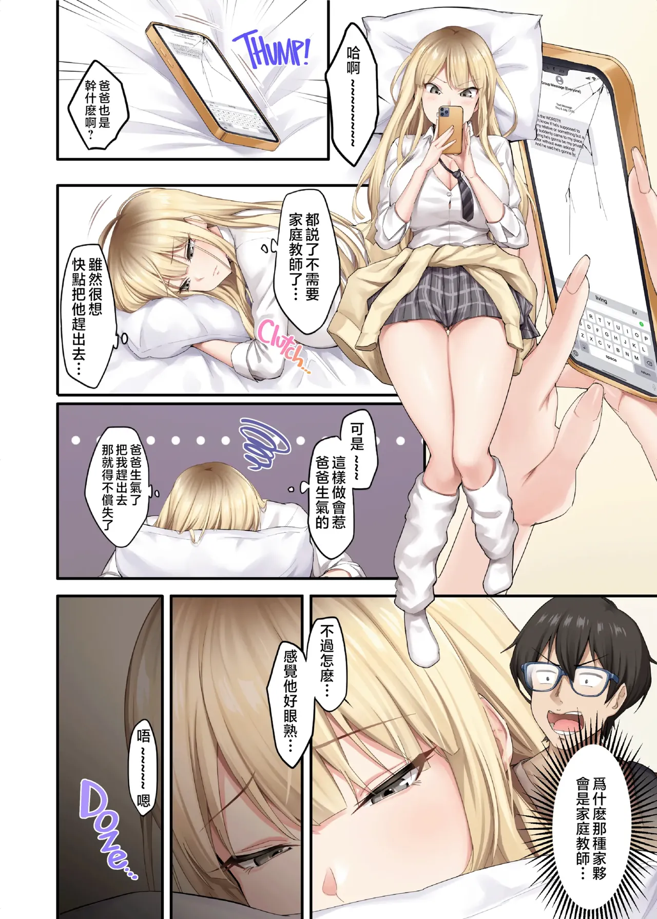 Katei Kyoushi To Shite Isourou Shita Hazu Ga, Eroi Gal-Tachi To Sex Bakari Shite Imasu. 1-2 page 8 full