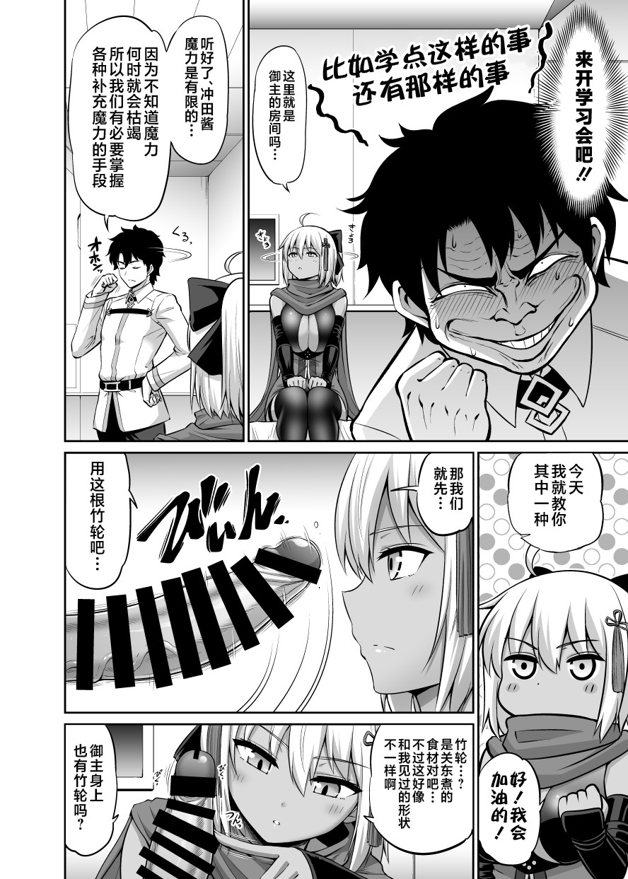 Chikuwa o Otabe yo Okita-chan. page 3 full