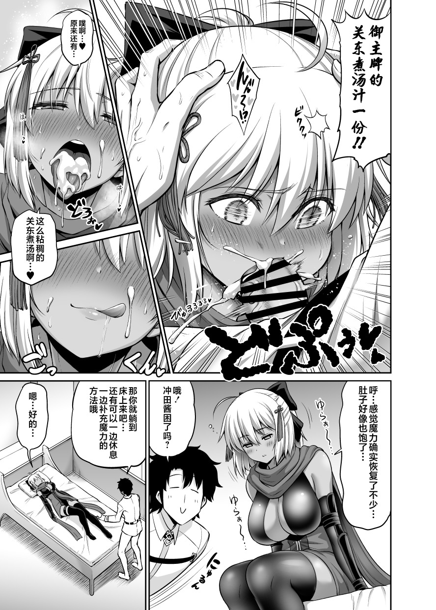 Chikuwa o Otabe yo Okita-chan. page 6 full