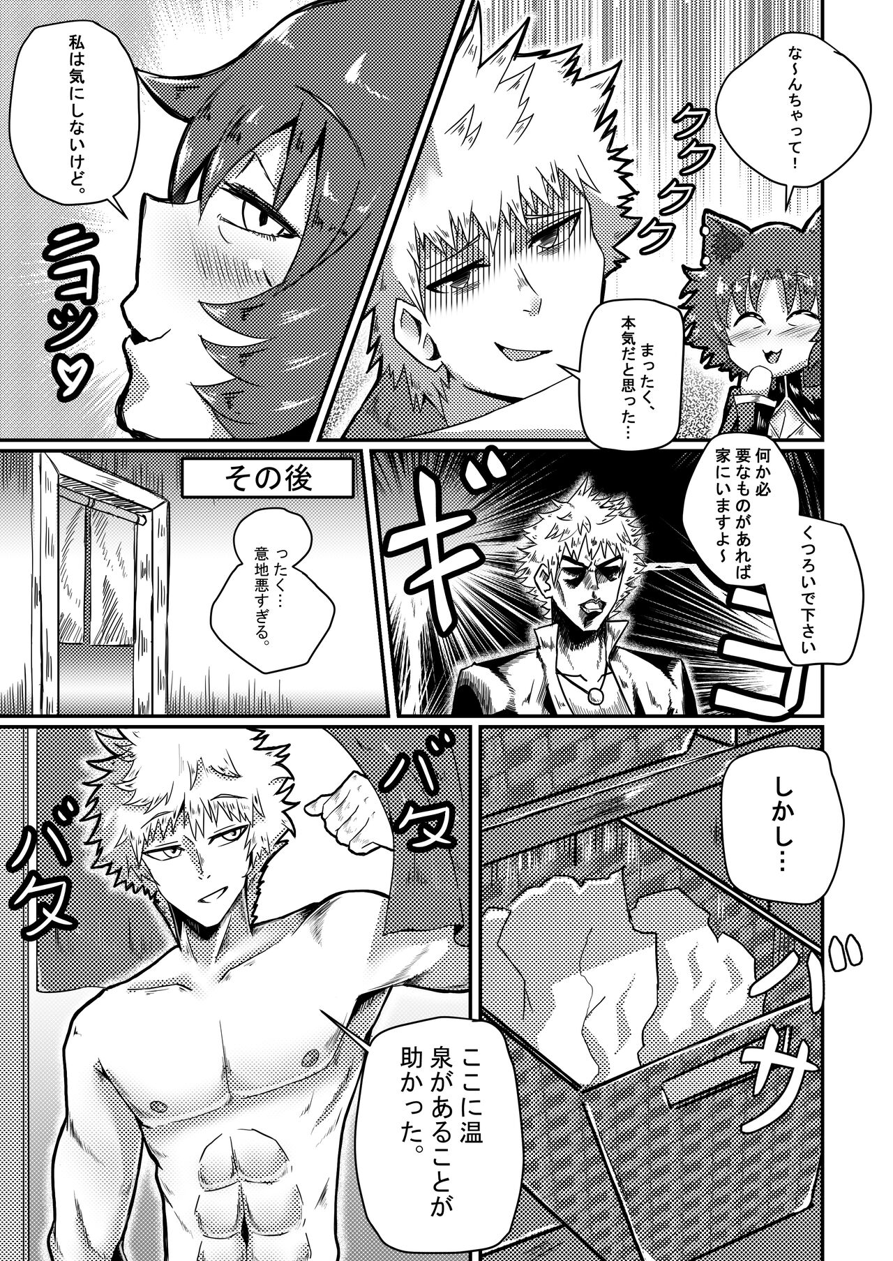 Sun’s Bizarre Adventure  -日本 page 5 full