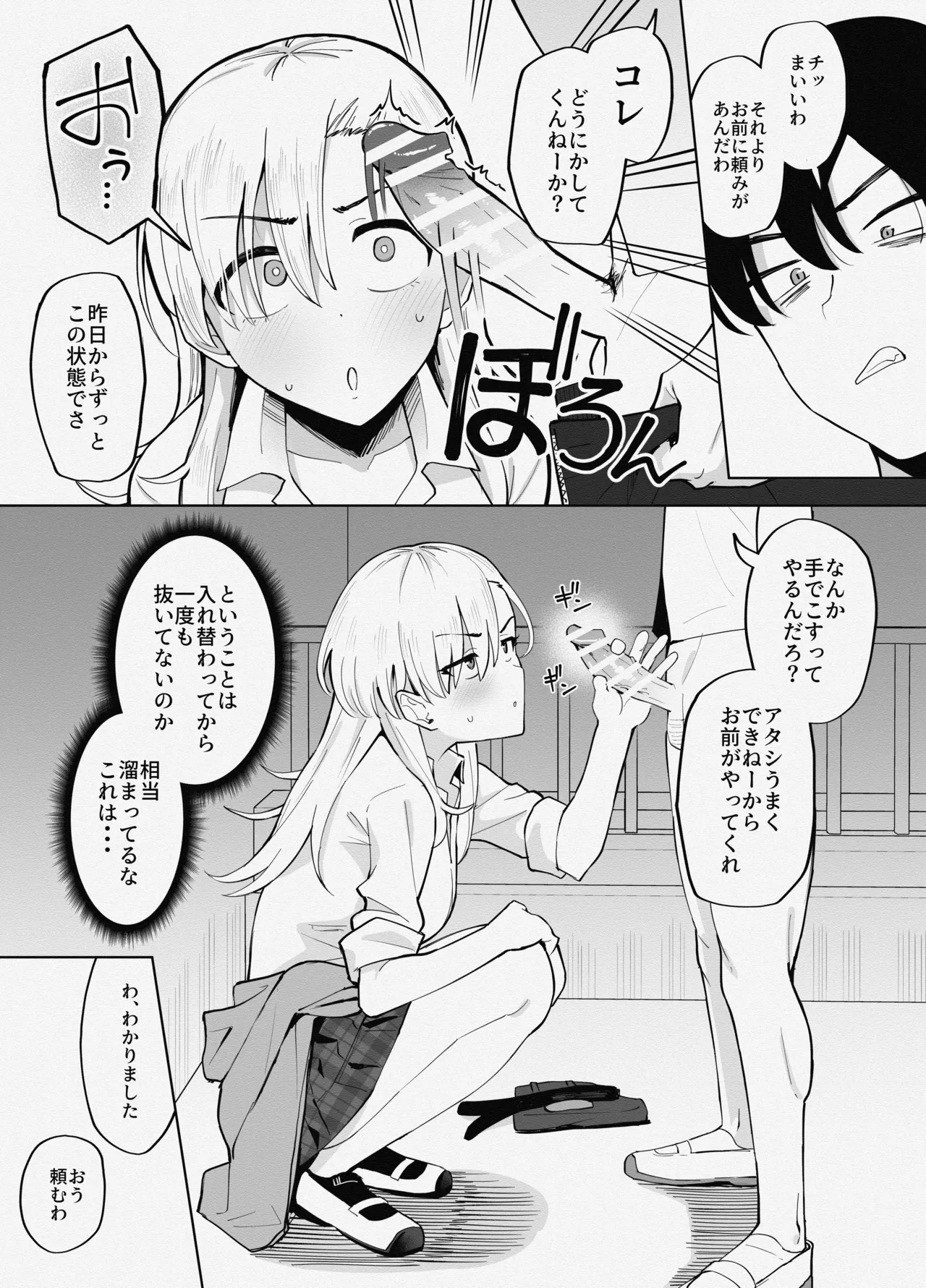 ヤンキー女と身体が入れ替わった結果、自分のち〇ぽの性処理をさせられる話 page 2 full