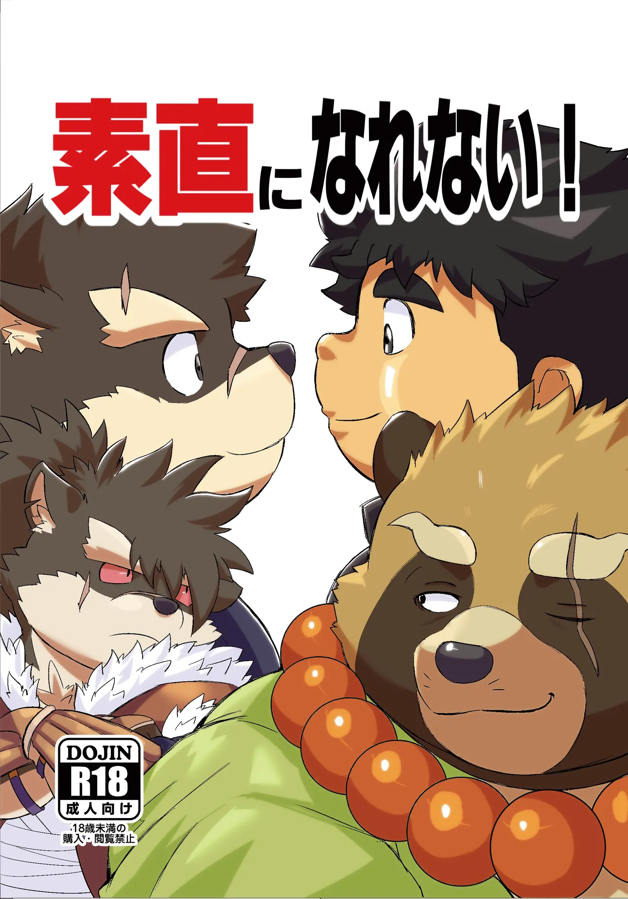 放课后里见八犬传·寿 page 1 full