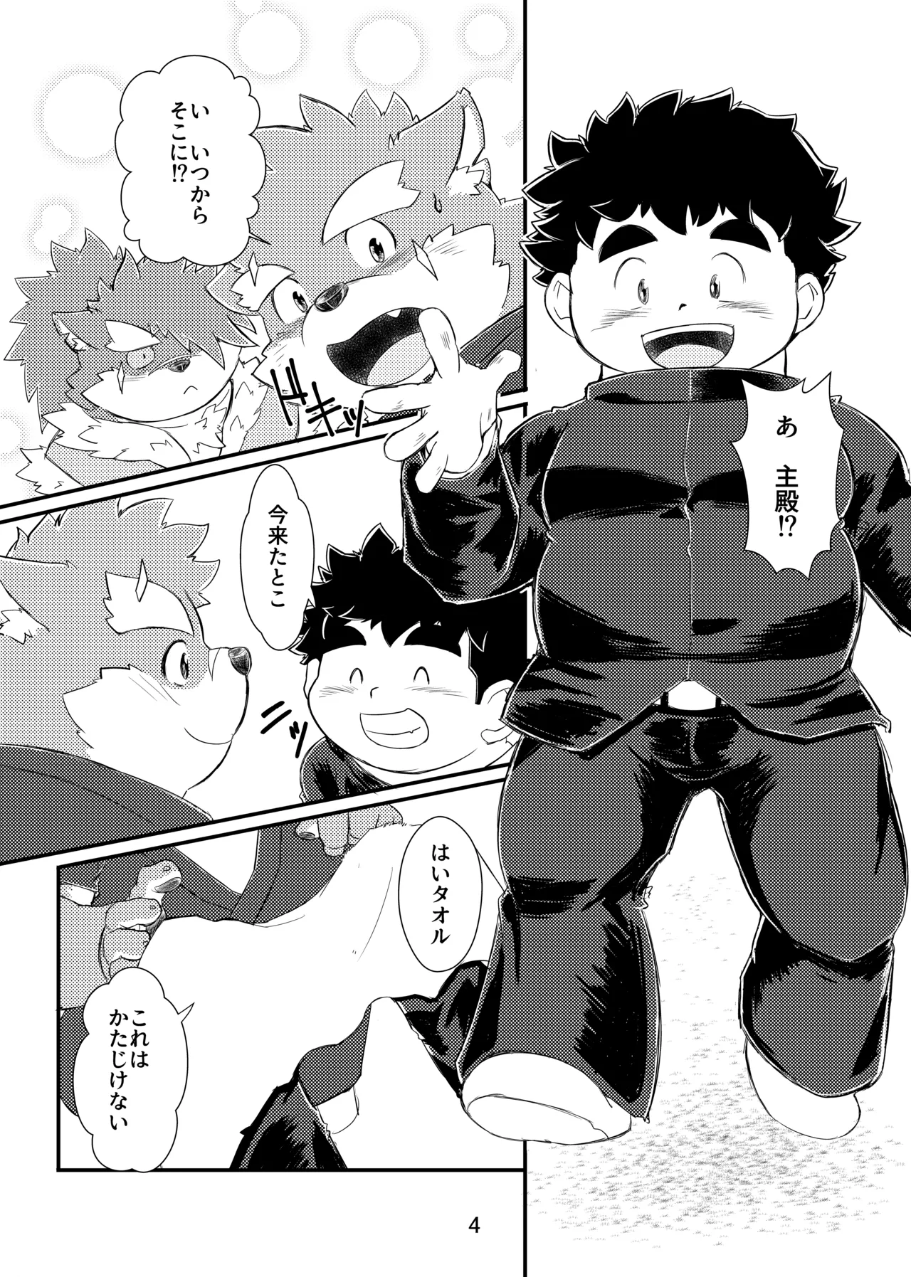 放课后里见八犬传·寿 page 4 full