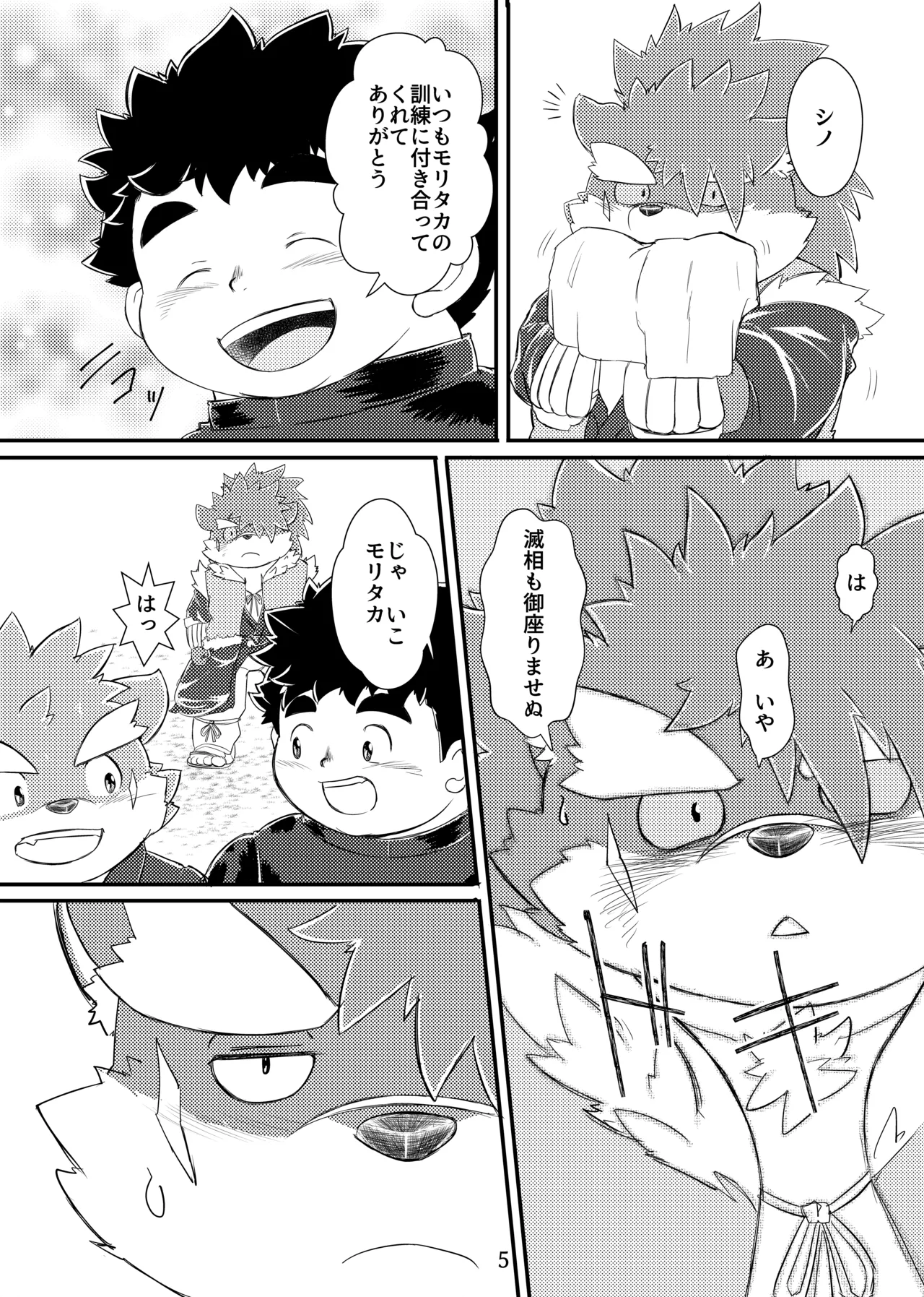 放课后里见八犬传·寿 page 5 full