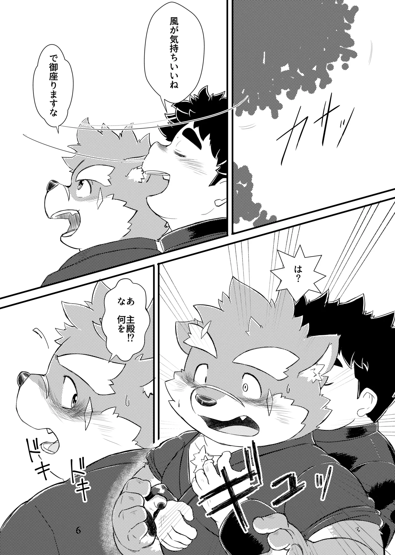 放课后里见八犬传·寿 page 6 full