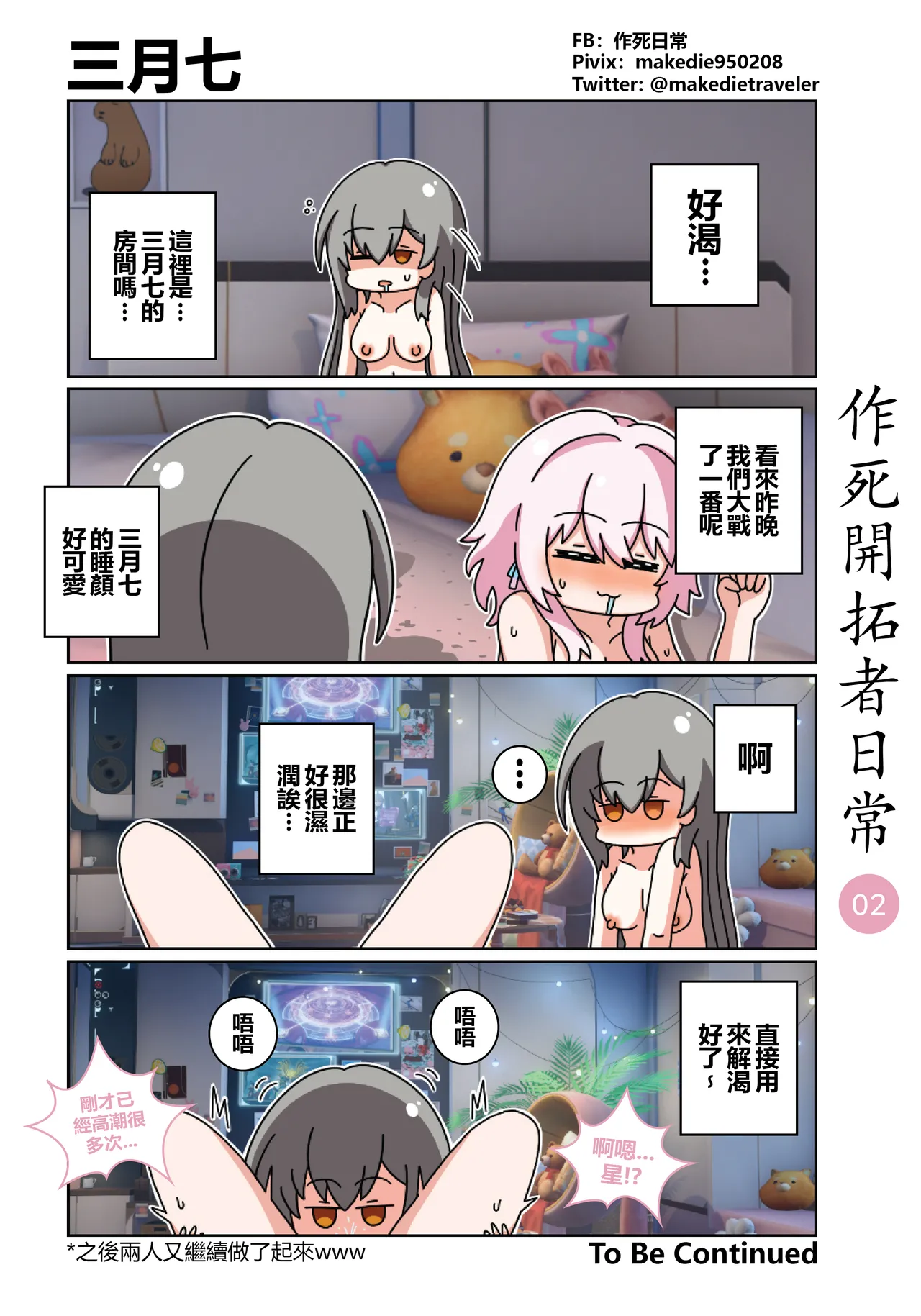 作死開拓者日常篇 page 2 full