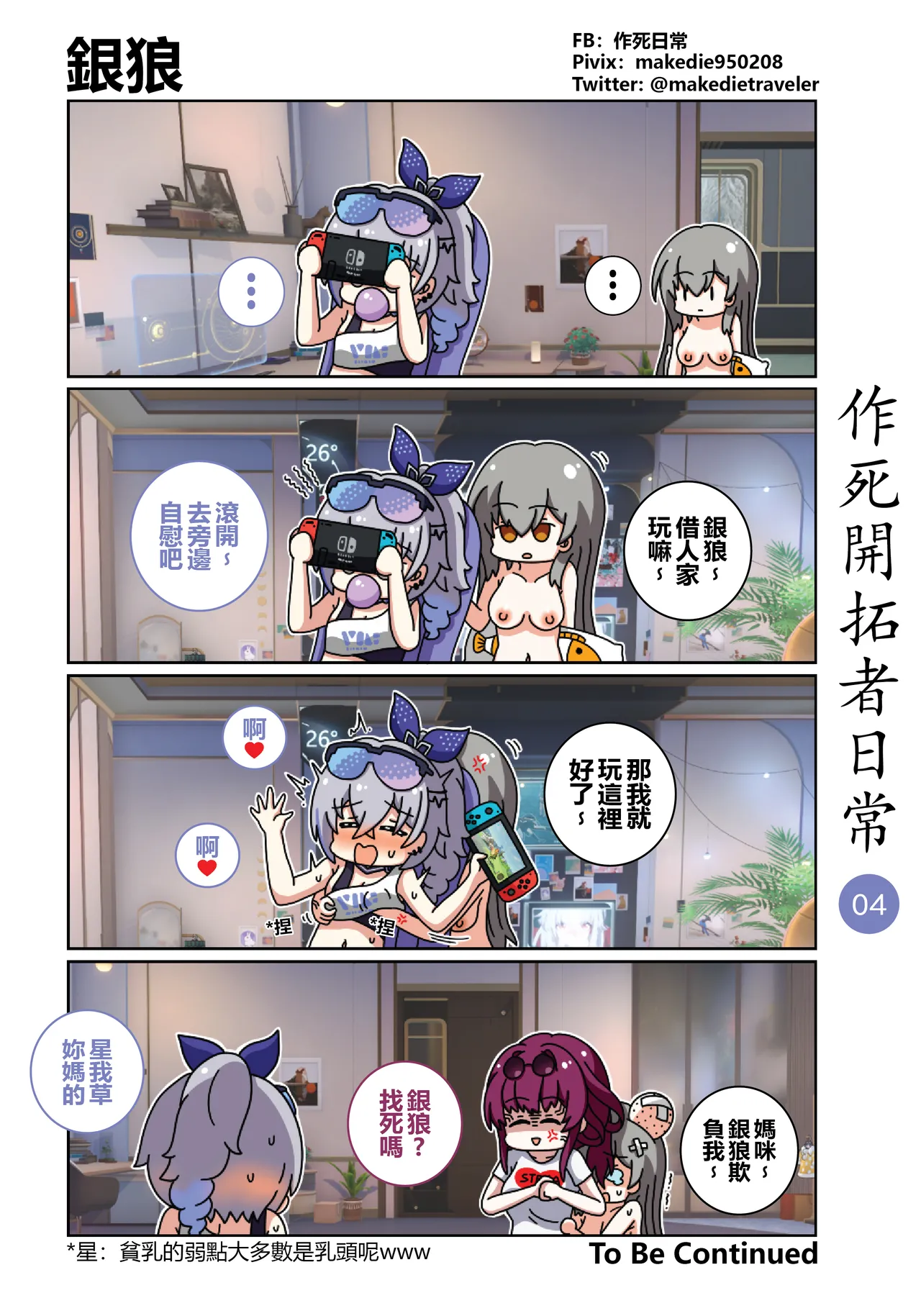 作死開拓者日常篇 page 4 full