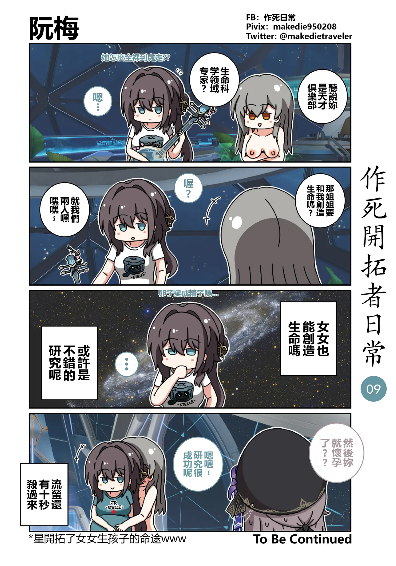 作死開拓者日常篇 page 9 full