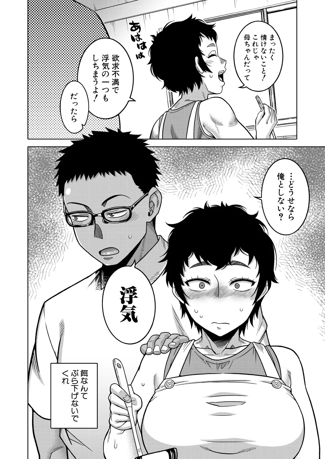 Natsu, Inaka, Tatami to Futon, Haha page 10 full