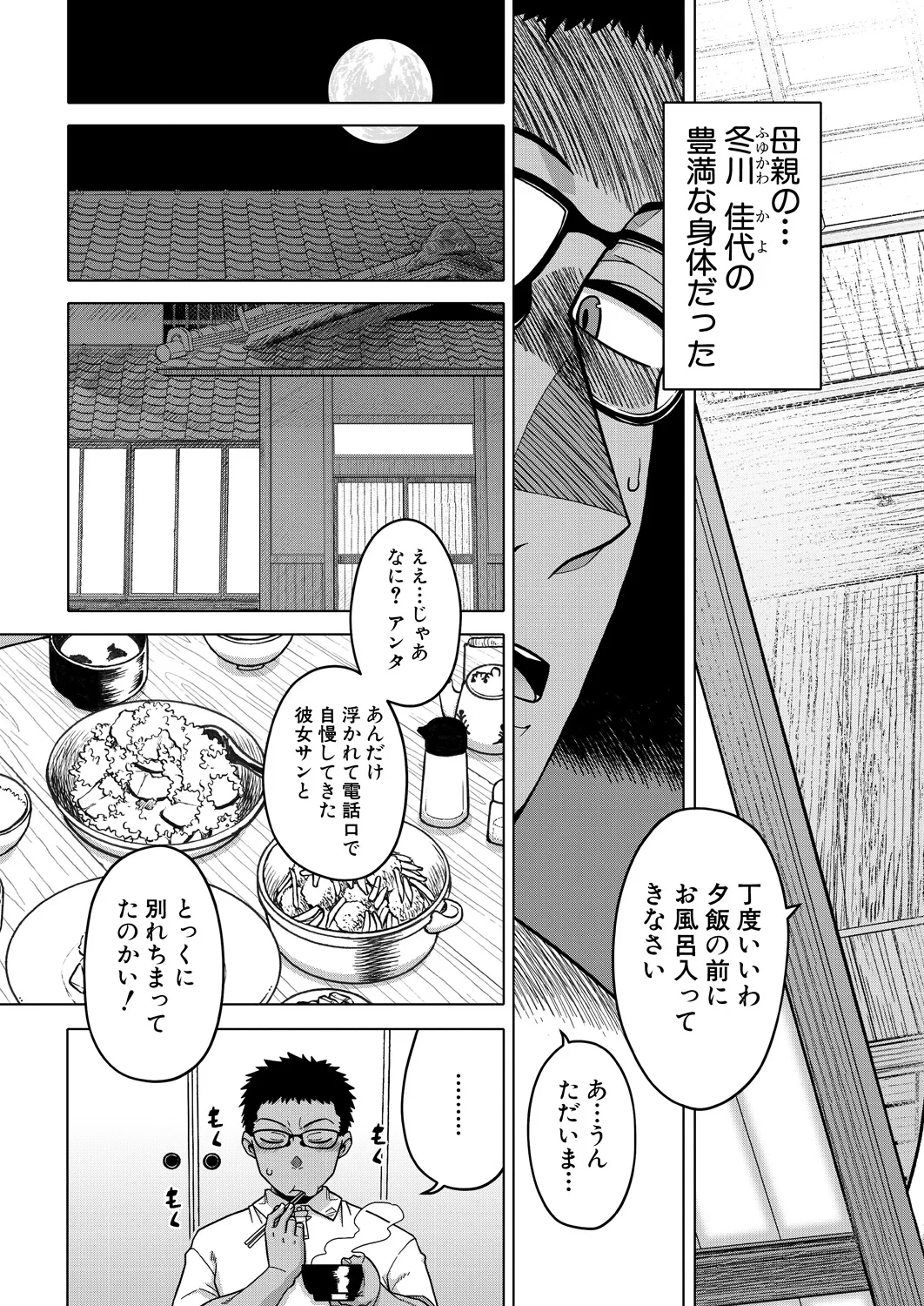 Natsu, Inaka, Tatami to Futon, Haha page 3 full