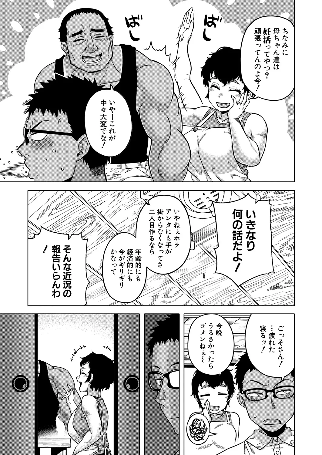 Natsu, Inaka, Tatami to Futon, Haha page 5 full