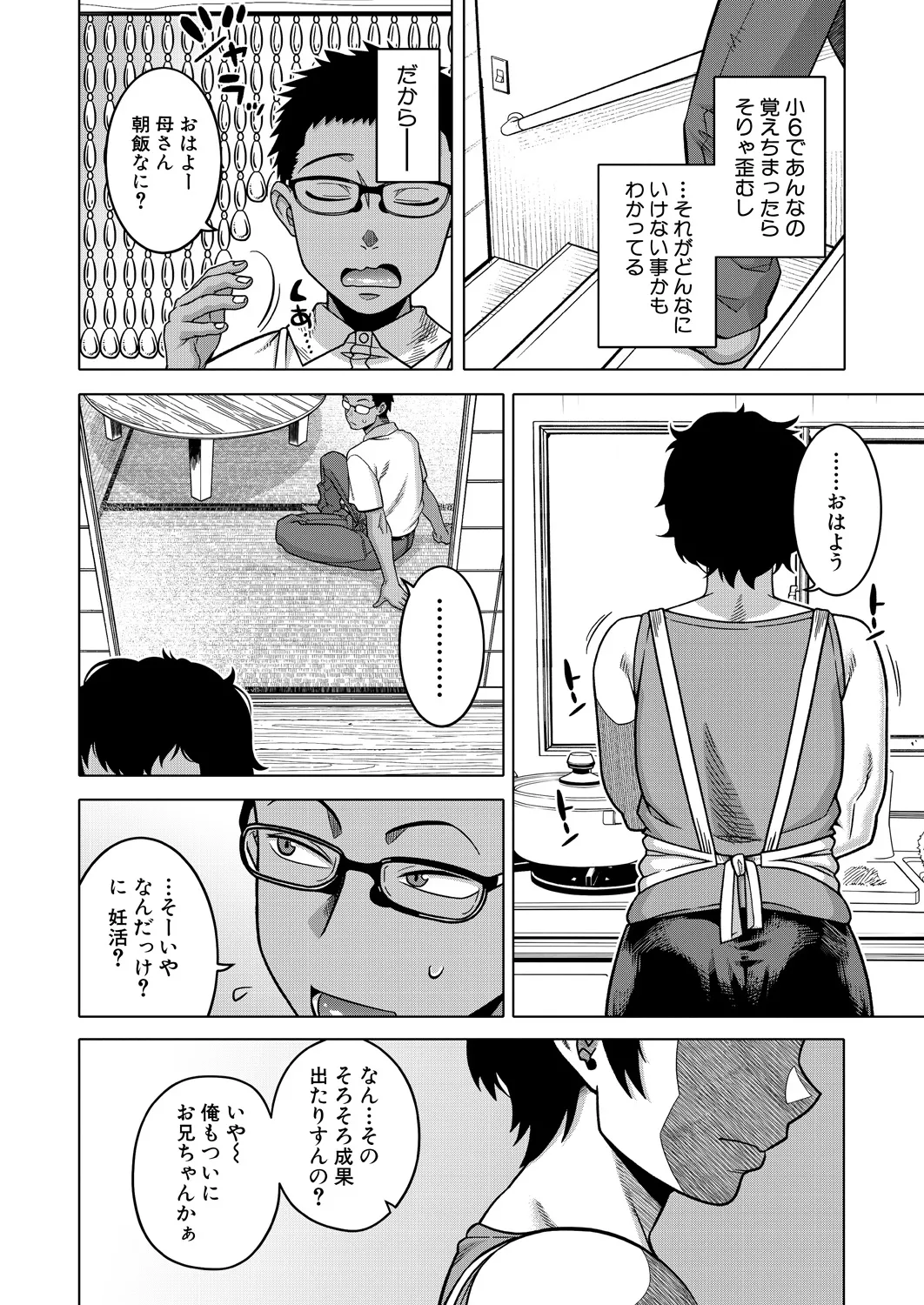 Natsu, Inaka, Tatami to Futon, Haha page 8 full