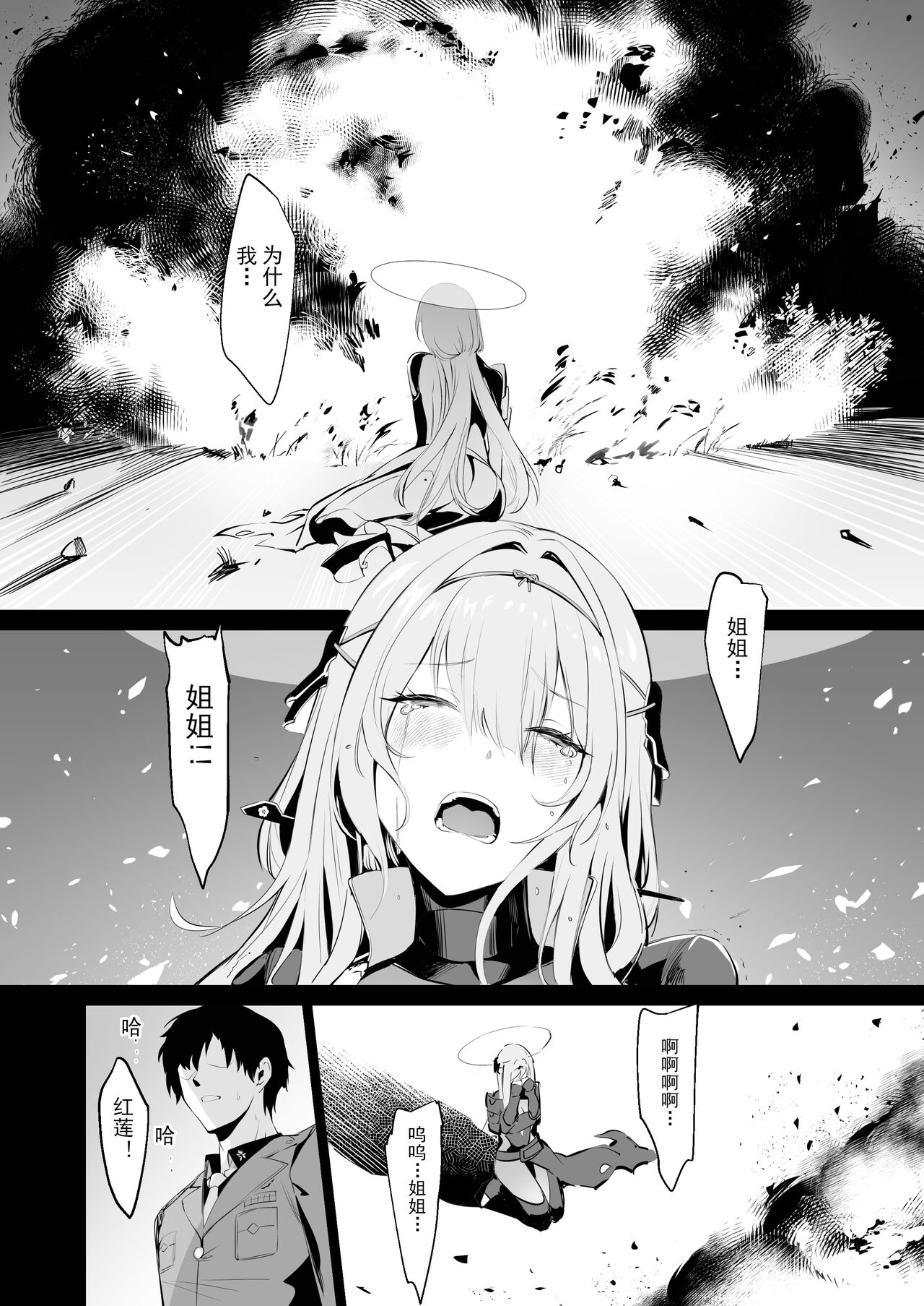 Guren to Mendansuru page 7 full
