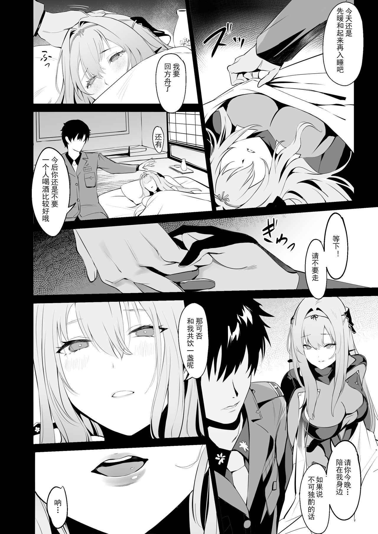 Guren to Mendansuru page 9 full