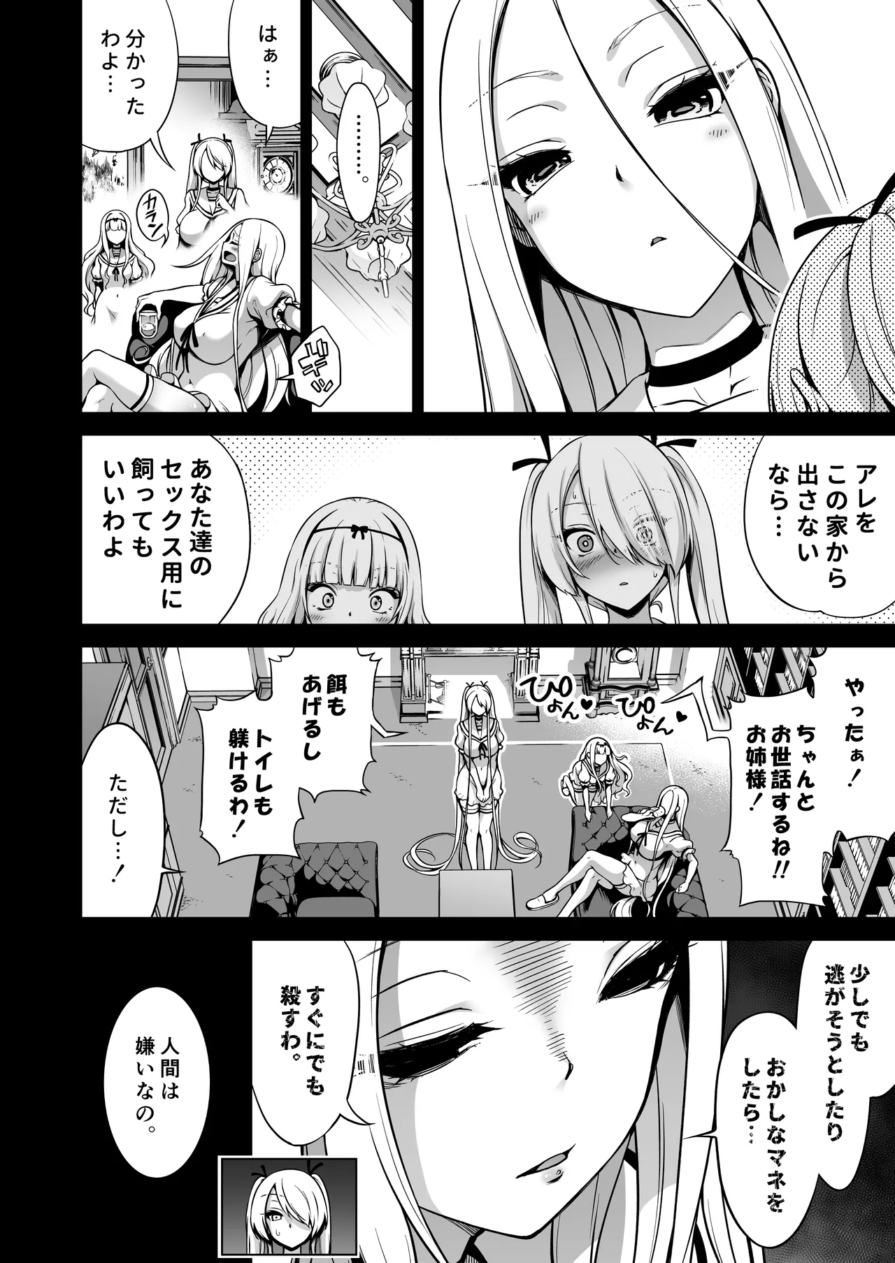 僕にしか触れないサキュバス三姉妹に搾られる話3 page 9 full