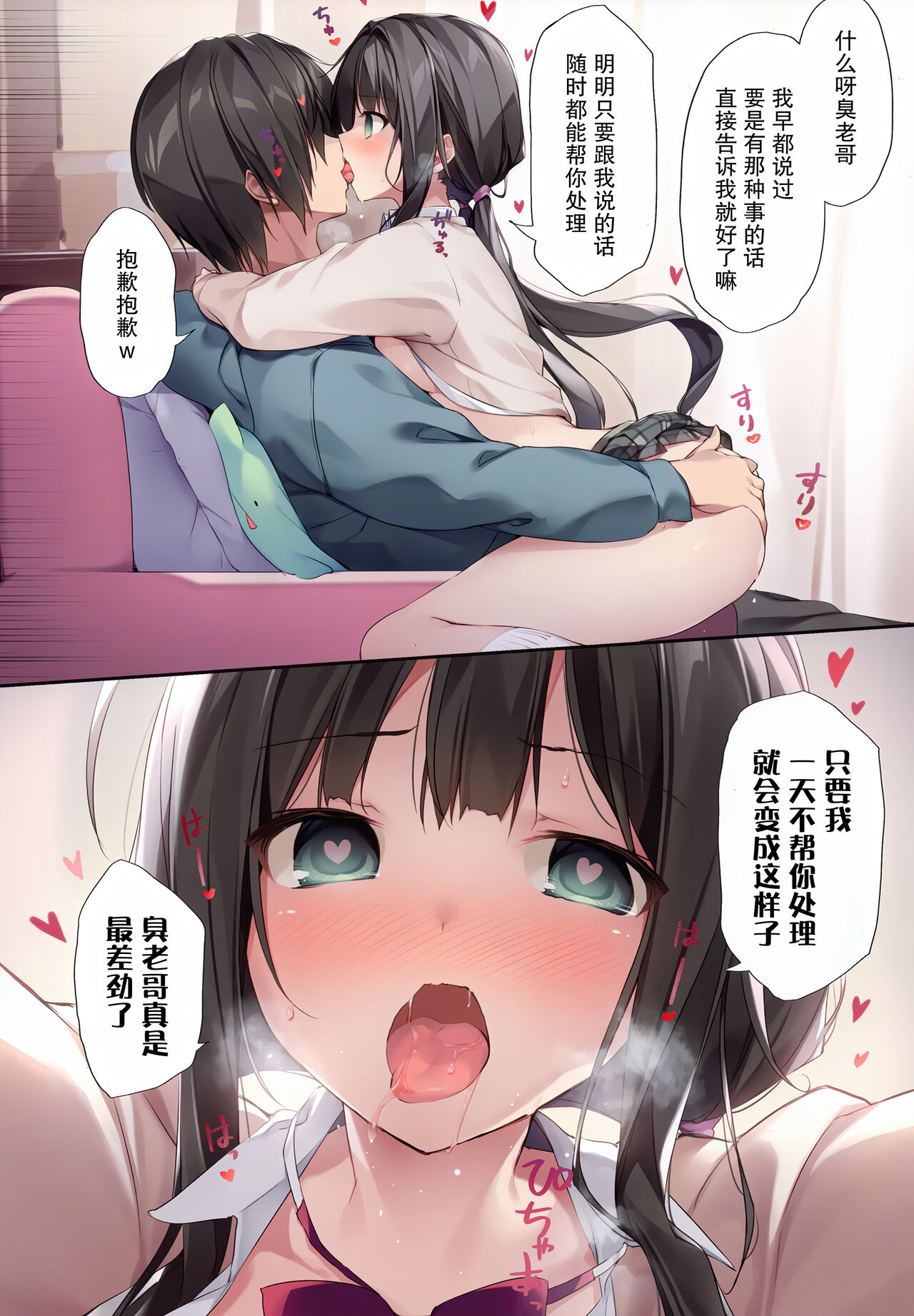 Imouto to  Ichaicha Suru Hon 2 page 6 full