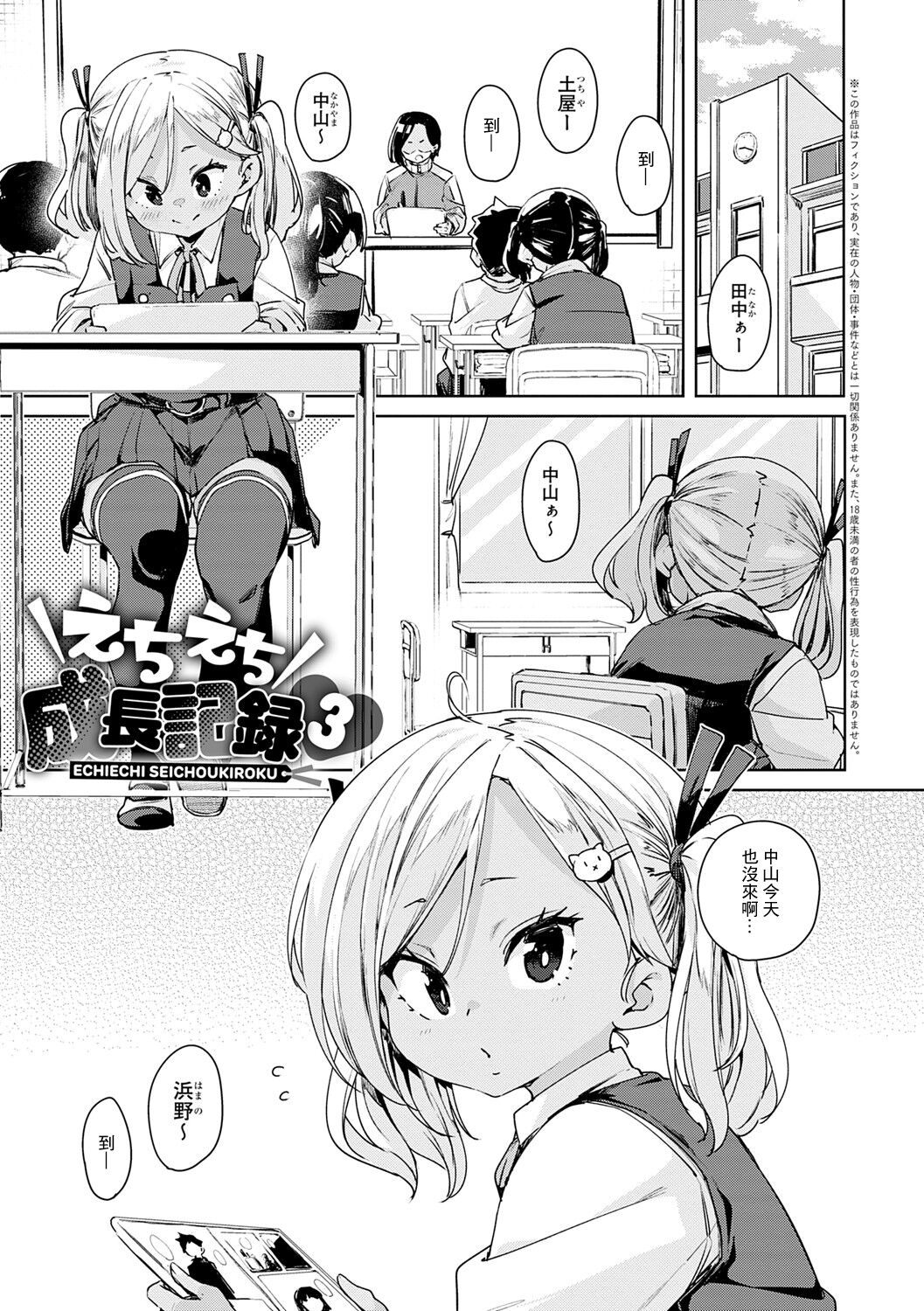 えちえち成長記録 3 page 1 full