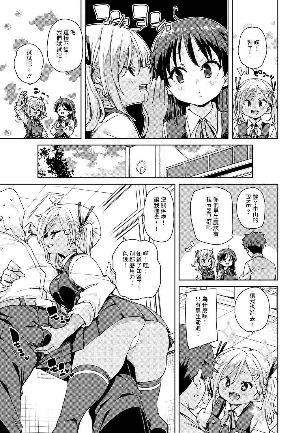 えちえち成長記録 3 page 3 full