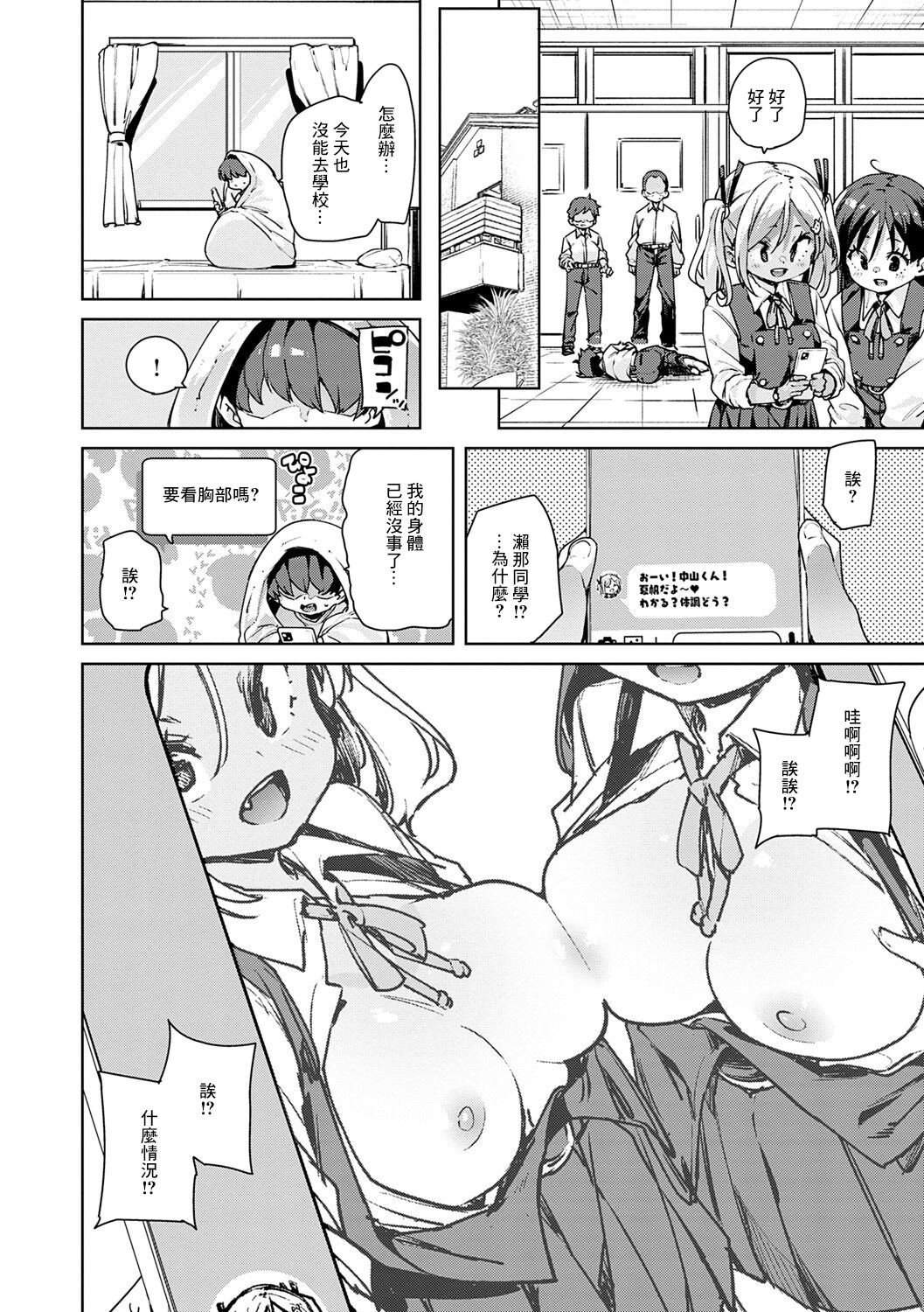 えちえち成長記録 3 page 4 full