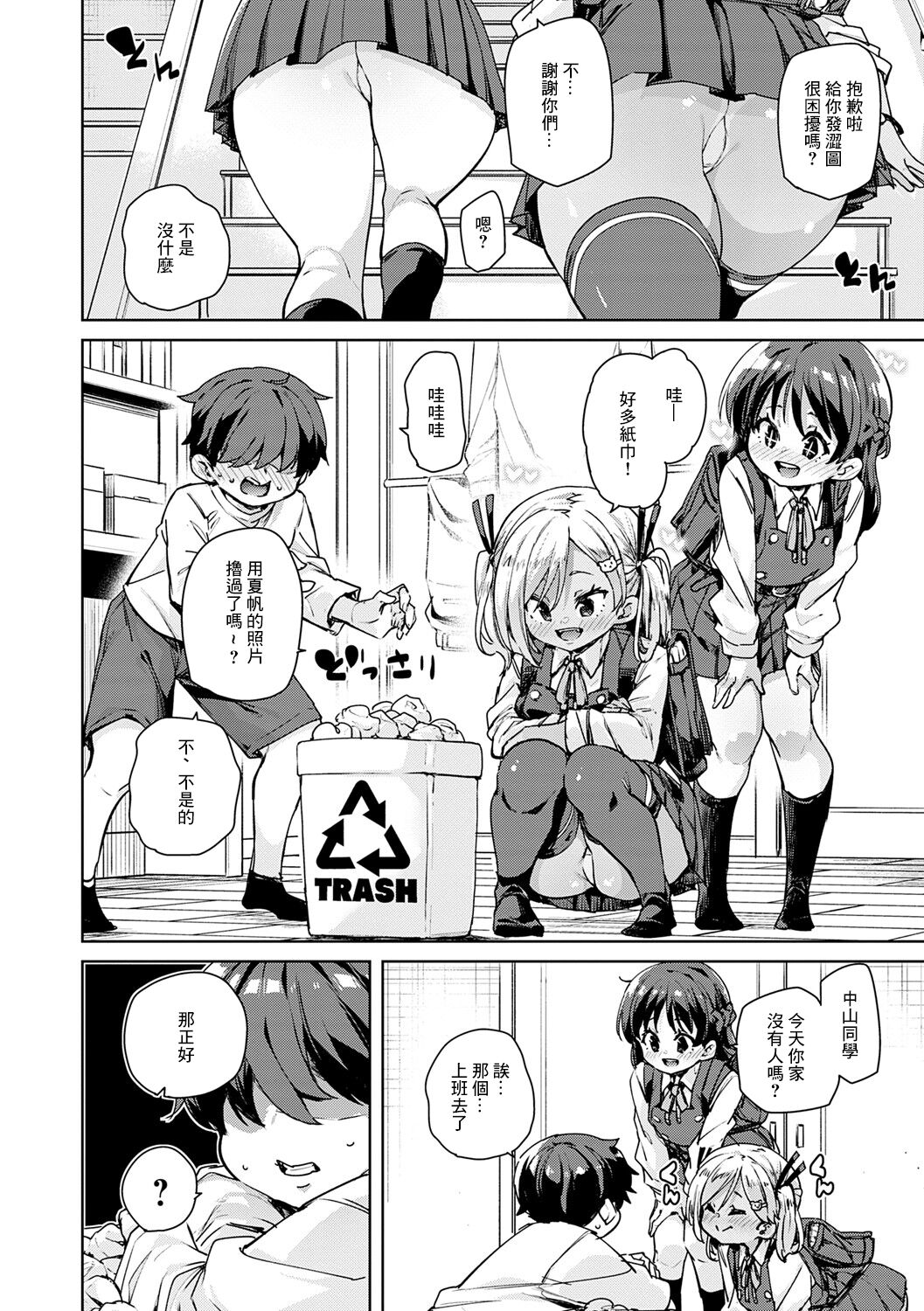えちえち成長記録 3 page 8 full