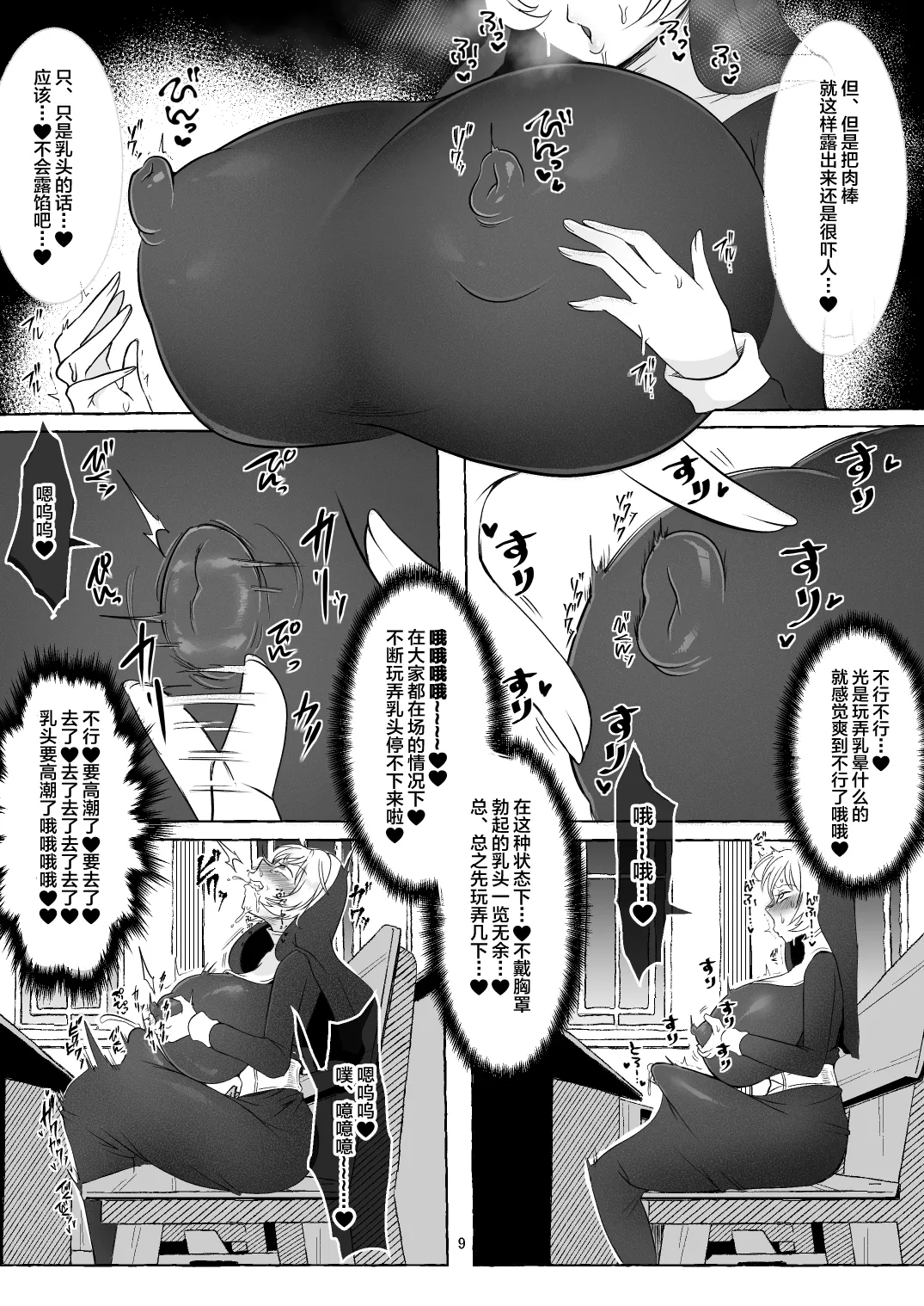 Oshasei Chuudoku Ochinpo Sister page 10 full