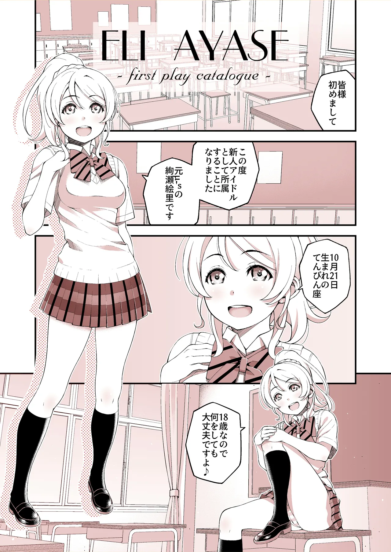 哀ドル 〜絢瀬絵里〜最初のお仕事は枕営業のPV撮影 page 9 full