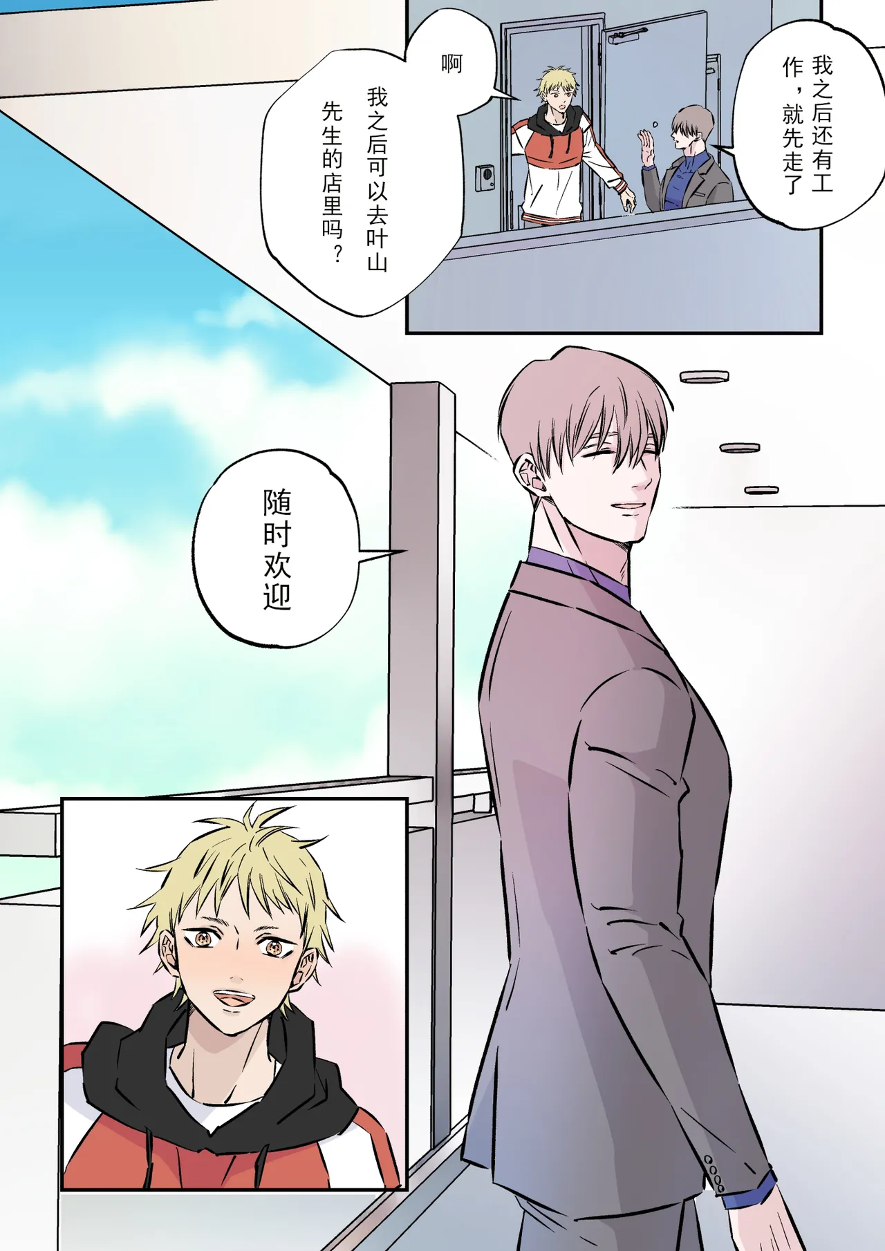 【星谷京】天然優男に盲目的な愛を注ぐ男｜对天然优男灌注盲目的爱的男人【男男菊花香汉化】【chinese】 page 3 full