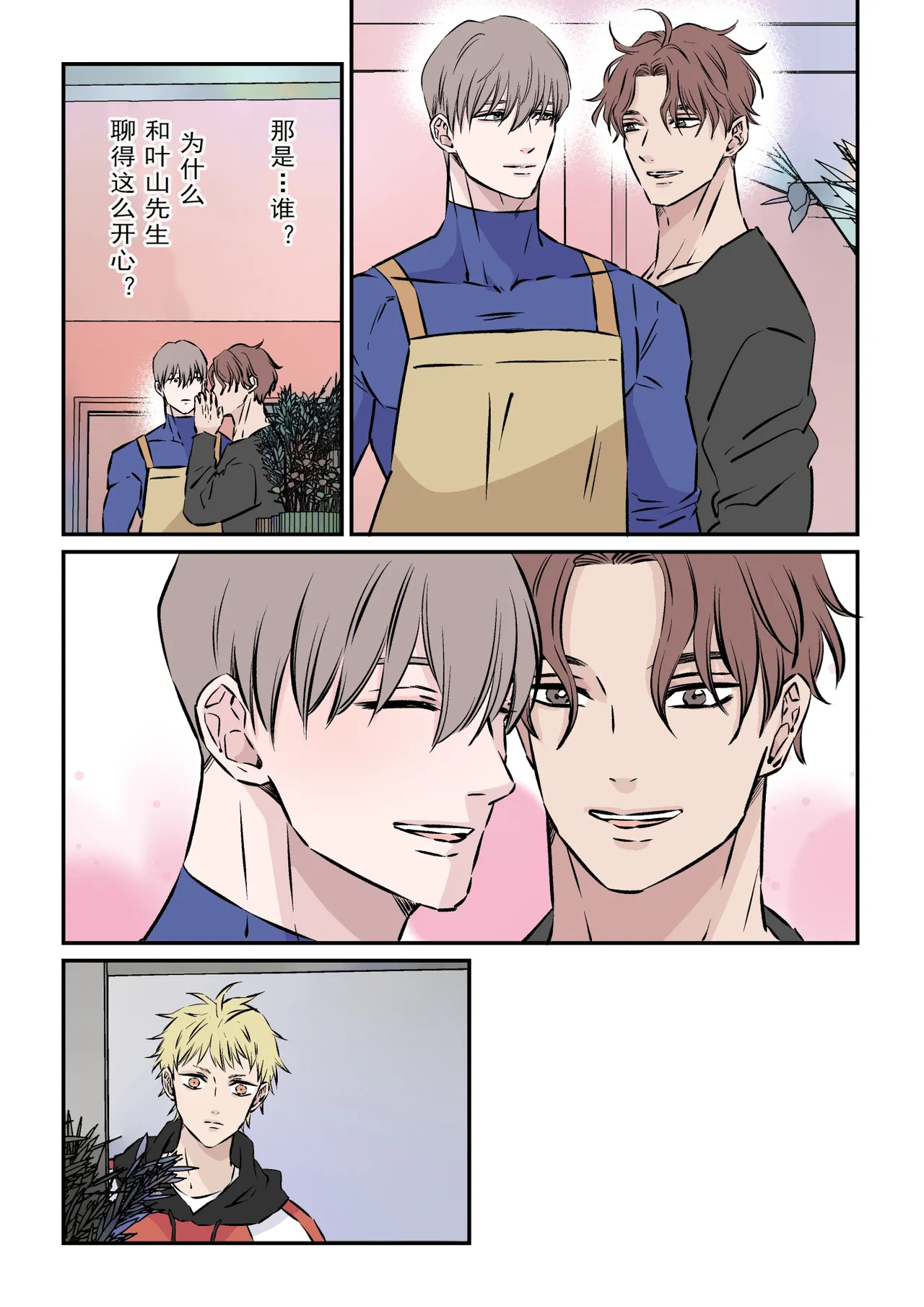 【星谷京】天然優男に盲目的な愛を注ぐ男｜对天然优男灌注盲目的爱的男人【男男菊花香汉化】【chinese】 page 5 full