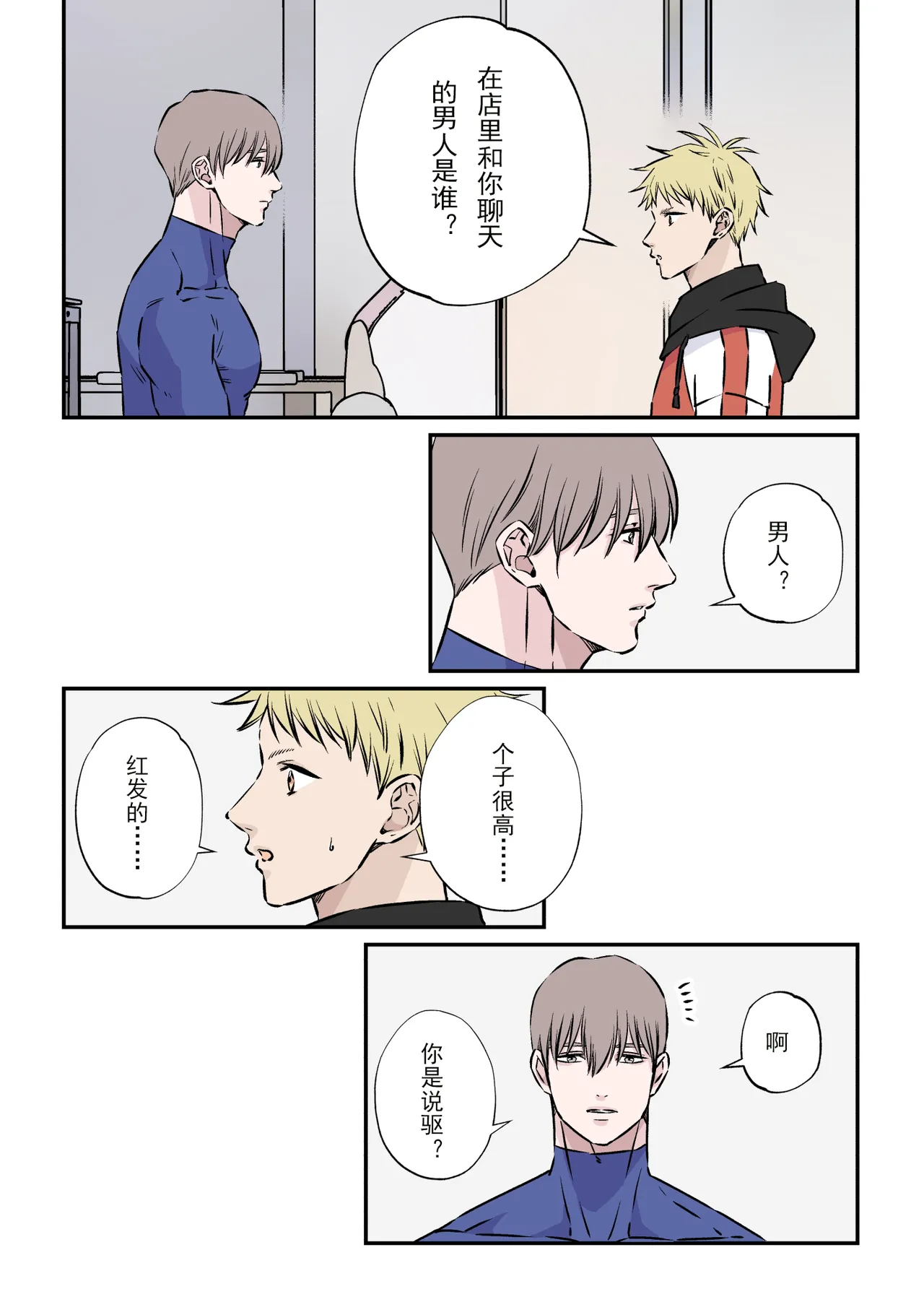 【星谷京】天然優男に盲目的な愛を注ぐ男｜对天然优男灌注盲目的爱的男人【男男菊花香汉化】【chinese】 page 9 full