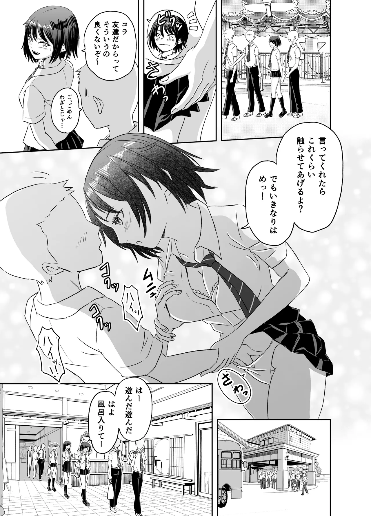修学旅行前に女子校生になった話 page 10 full