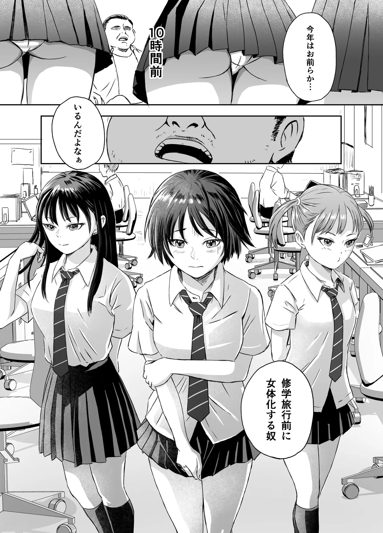 修学旅行前に女子校生になった話 page 4 full