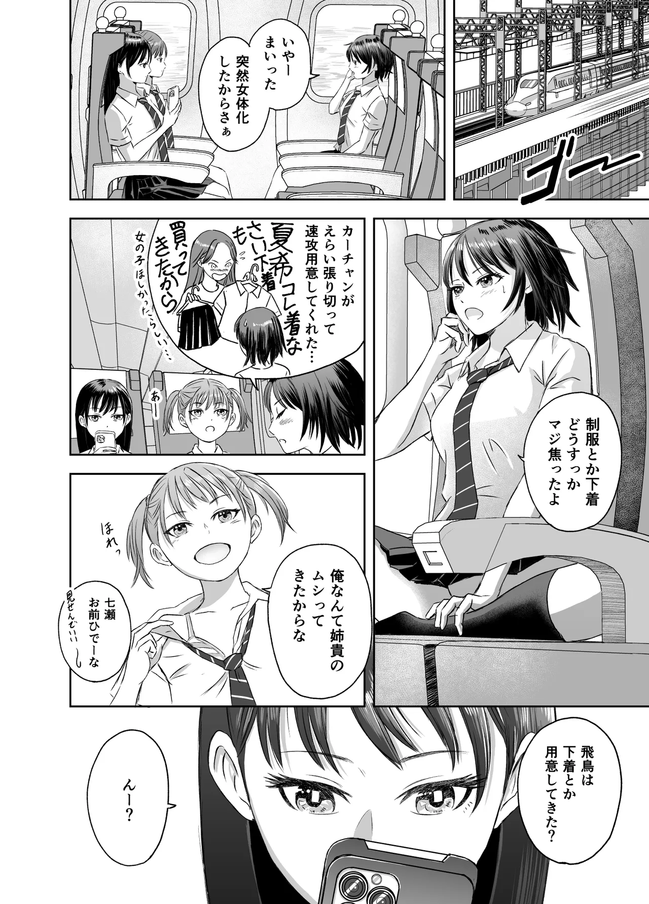 修学旅行前に女子校生になった話 page 5 full