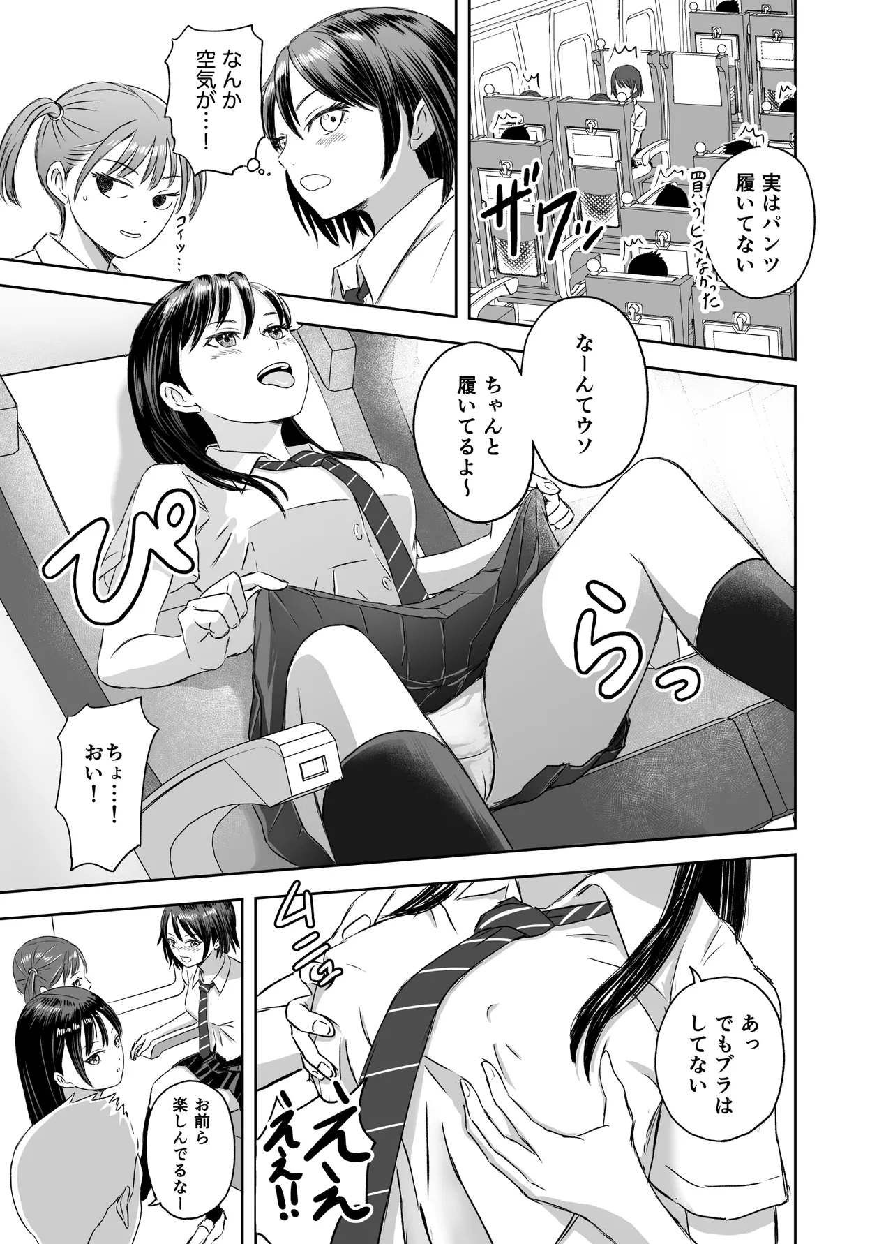 修学旅行前に女子校生になった話 page 6 full