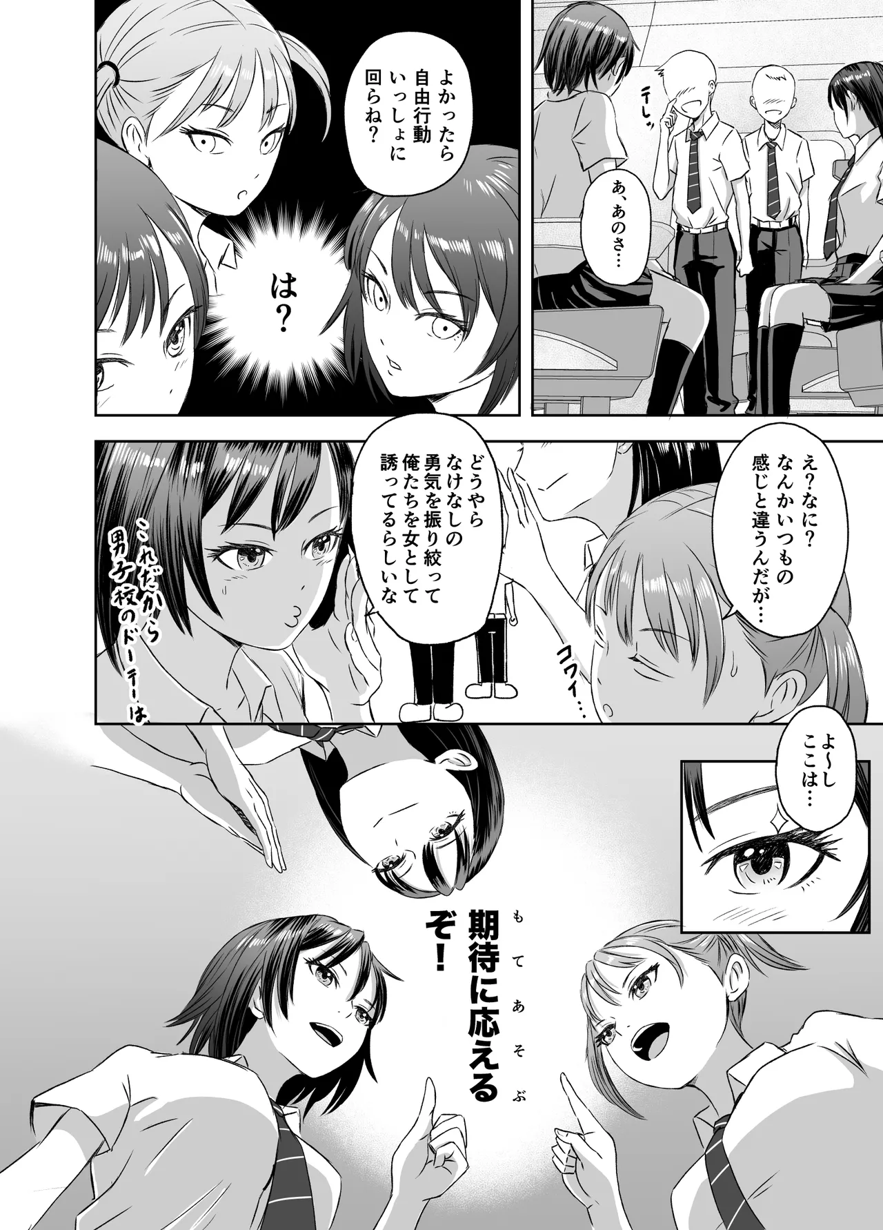 修学旅行前に女子校生になった話 page 7 full