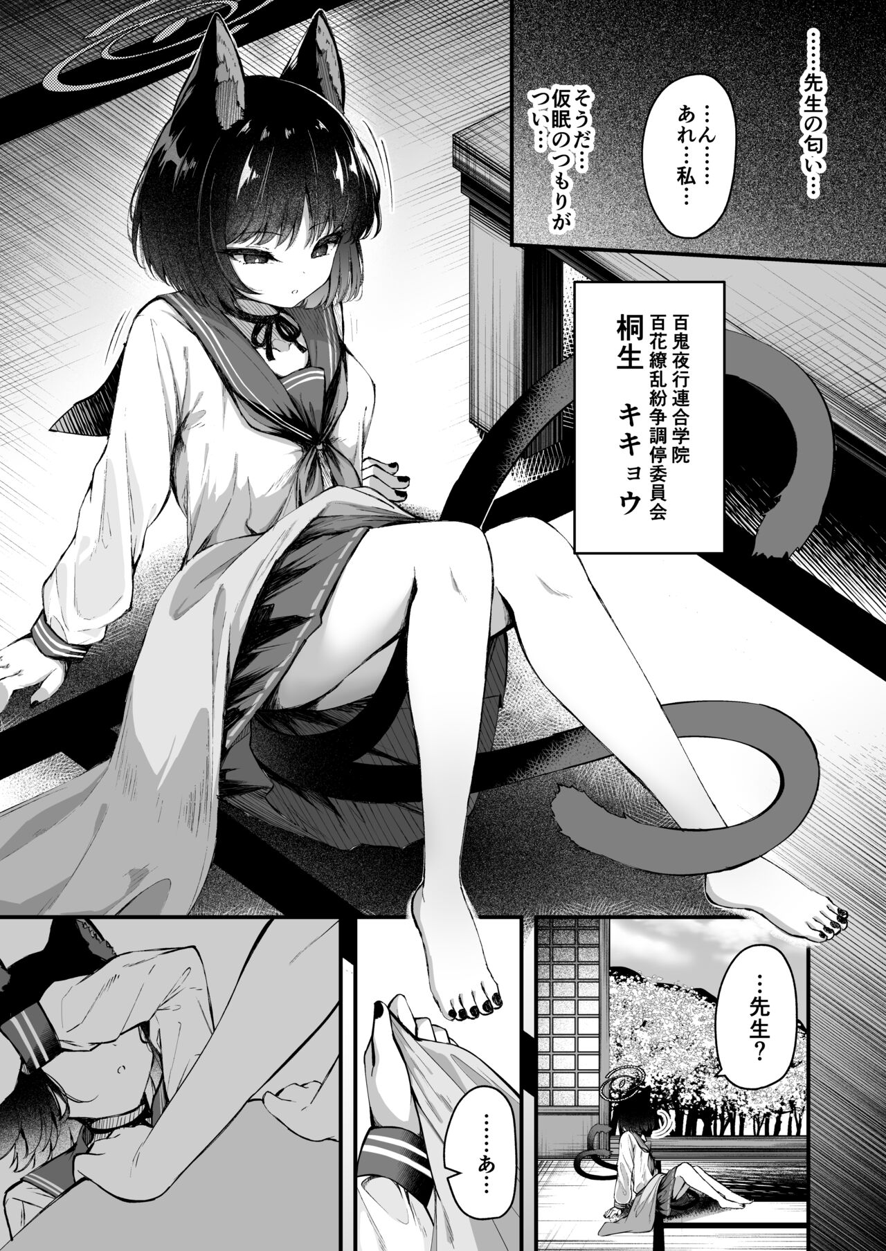 甘キ香の独占欲 page 2 full