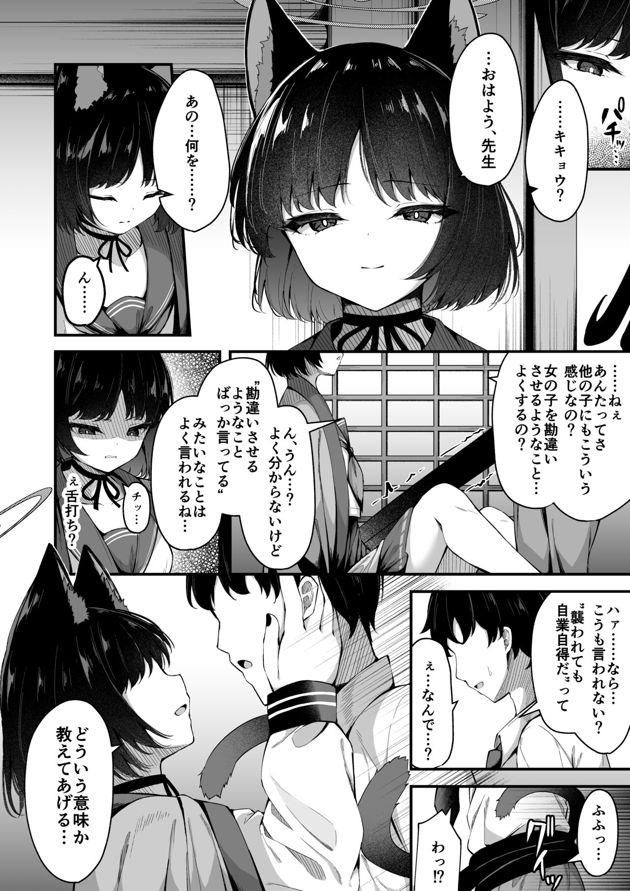 甘キ香の独占欲 page 5 full