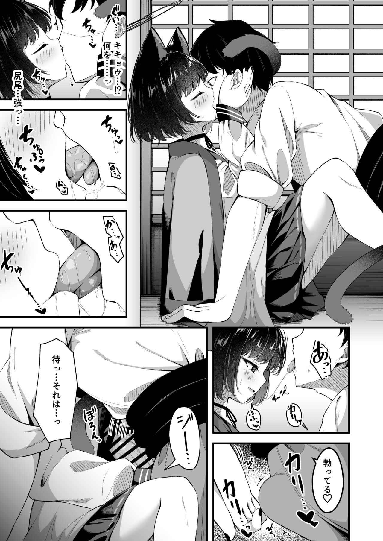 甘キ香の独占欲 page 6 full