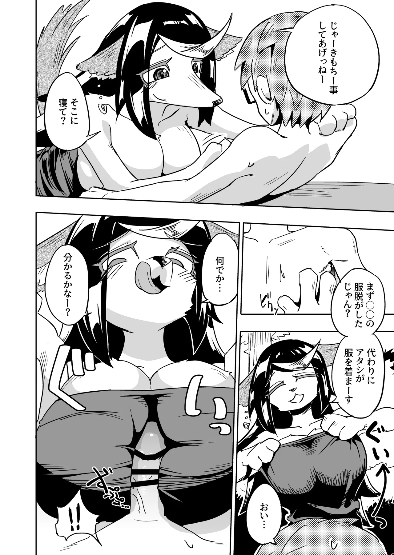 Iseijin no Hanshoku Nikki 5.1 page 2 full