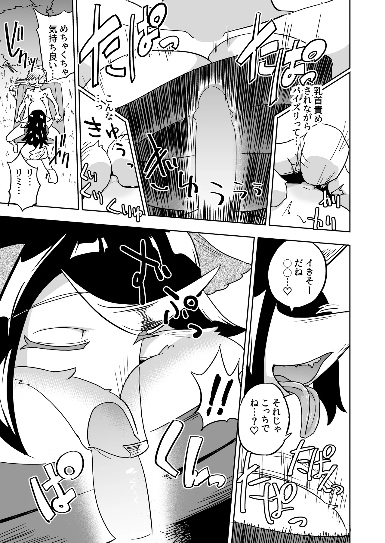 Iseijin no Hanshoku Nikki 5.1 page 5 full