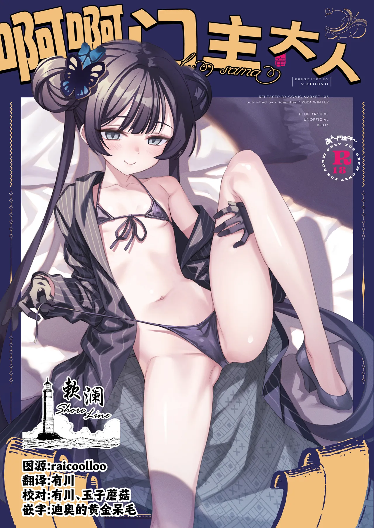 ah monshu sama | 啊啊门主大人 page 1 full