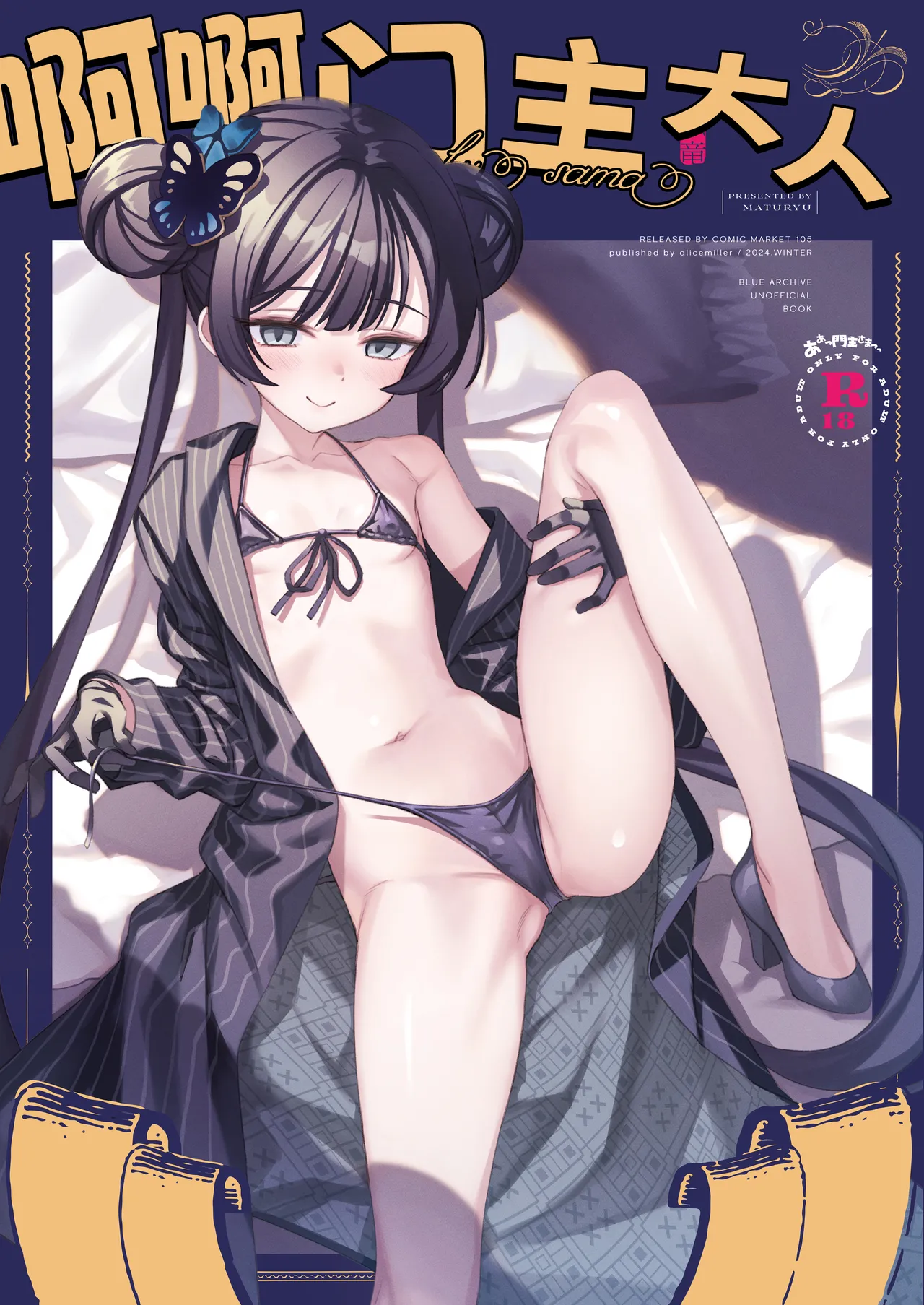 ah monshu sama | 啊啊门主大人 page 2 full