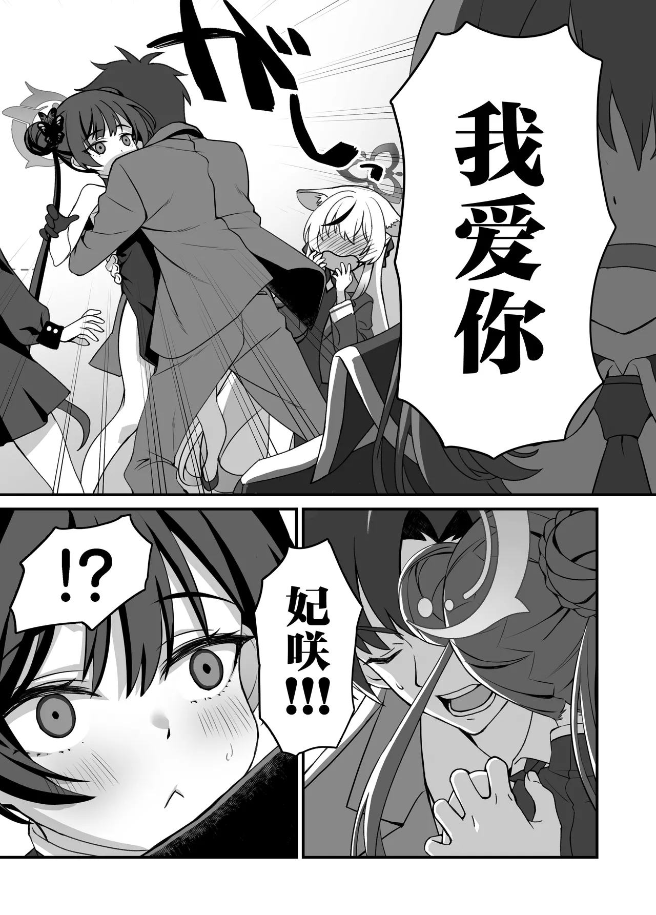 ah monshu sama | 啊啊门主大人 page 5 full