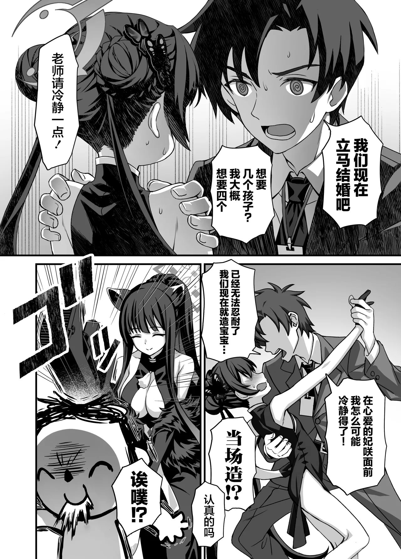 ah monshu sama | 啊啊门主大人 page 6 full