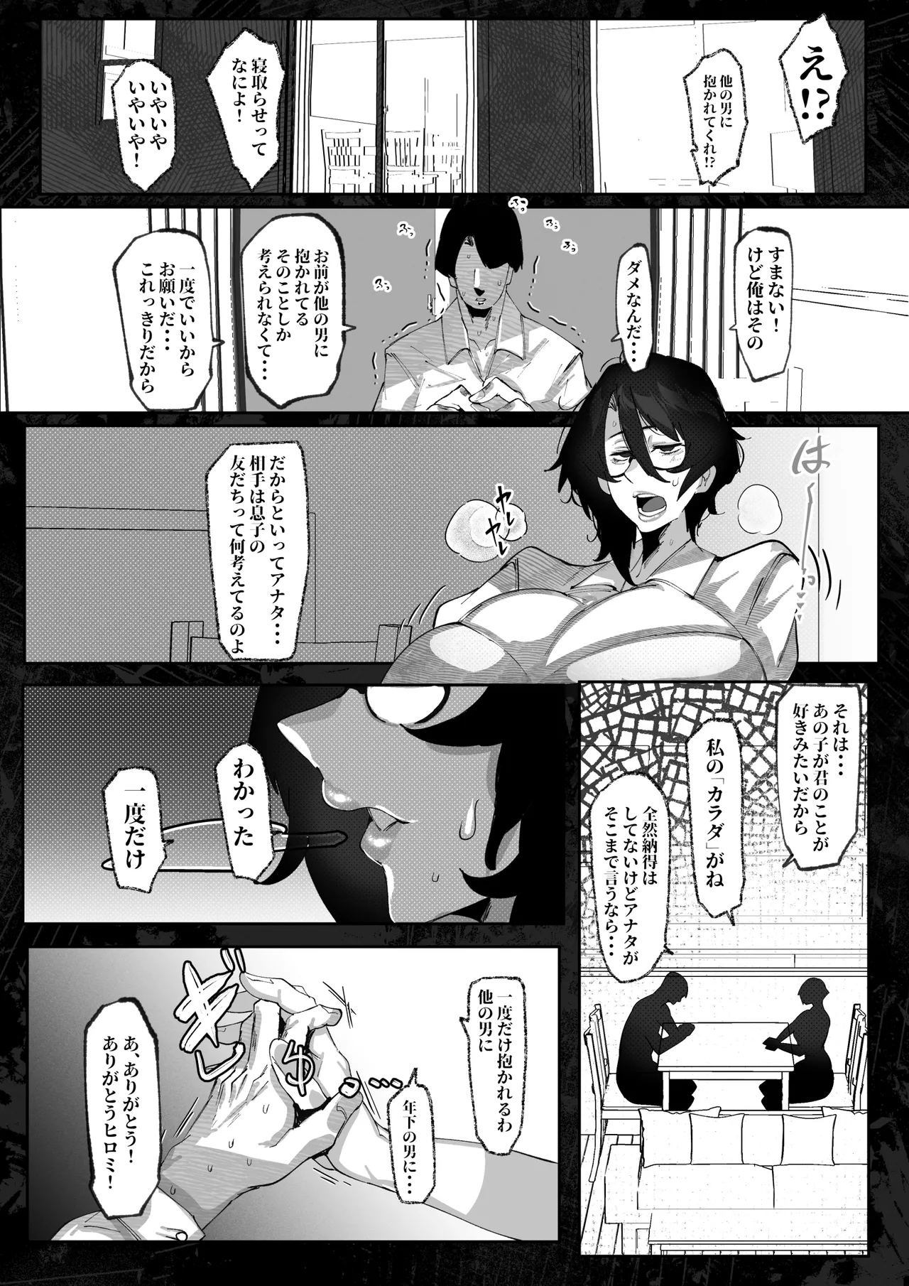 Hitozuma Hiromi wa Aitsu no Iinari page 10 full