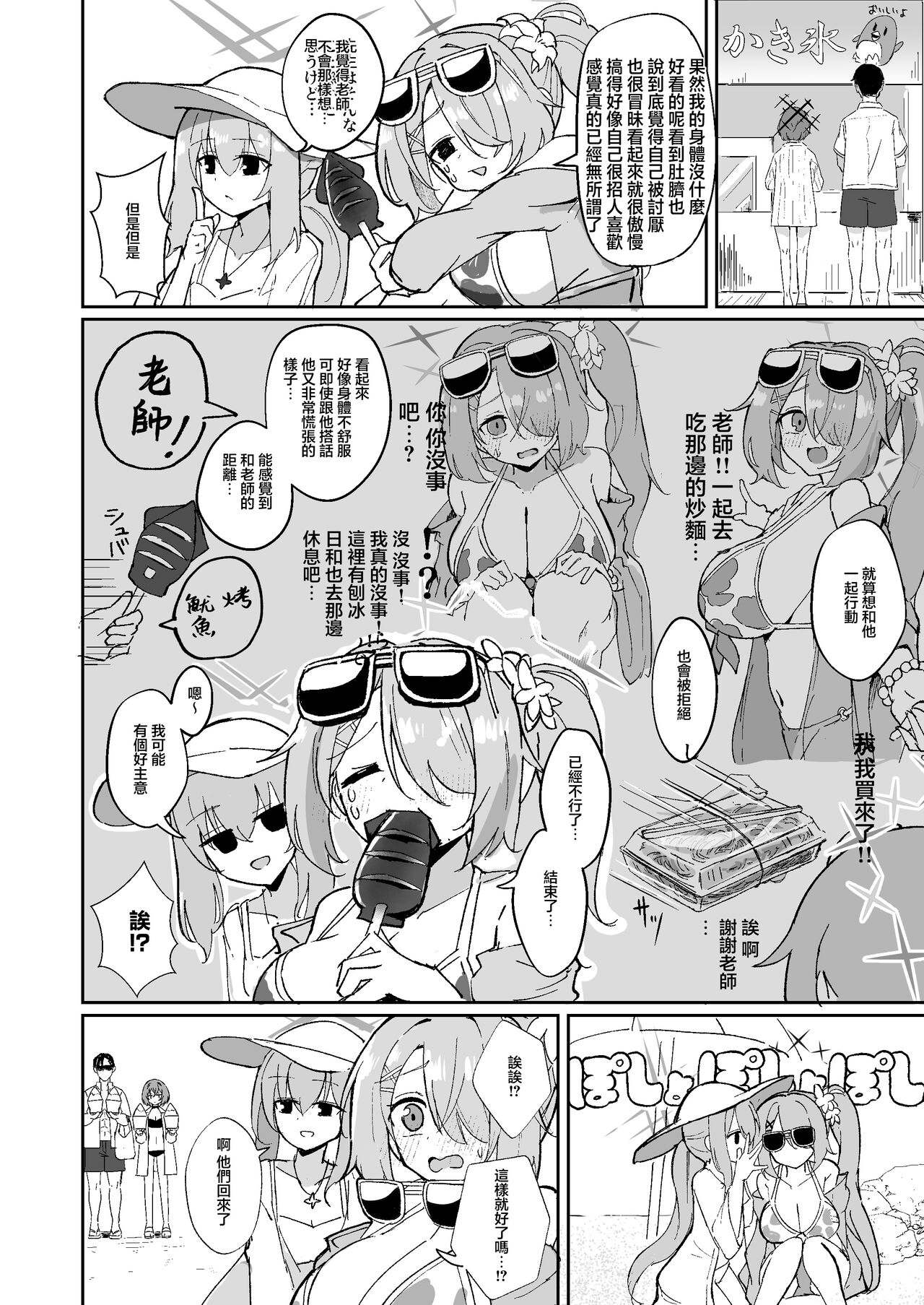 『もう終わり』って言ったのに!! page 5 full