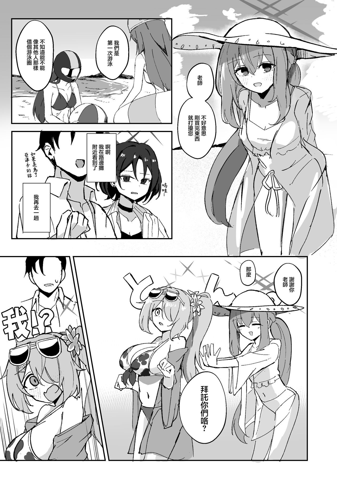 『もう終わり』って言ったのに!! page 6 full
